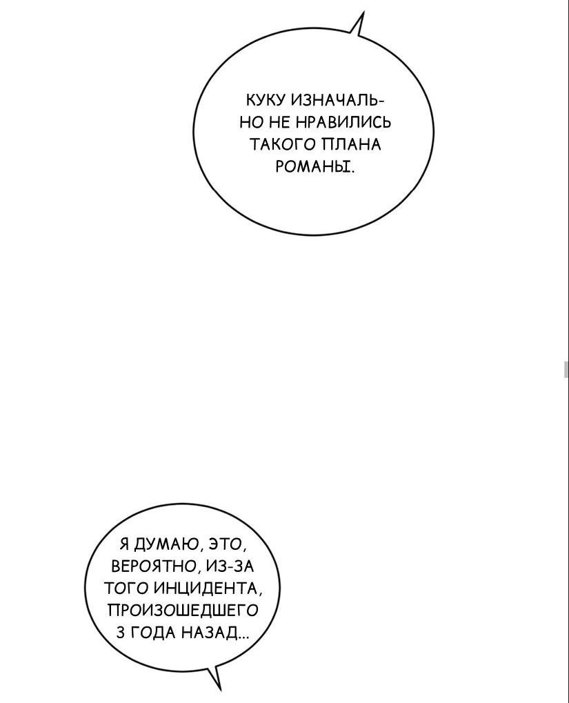 Манга ИДЕАЛ - Глава 48 Страница 36