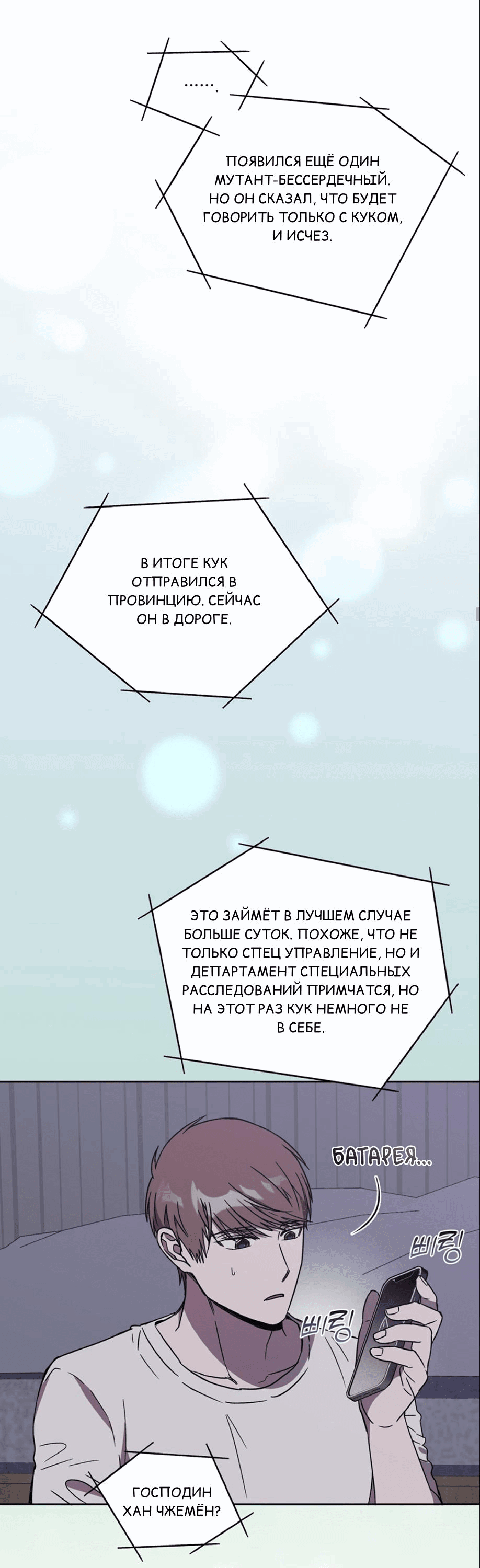 Манга ИДЕАЛ - Глава 49 Страница 41