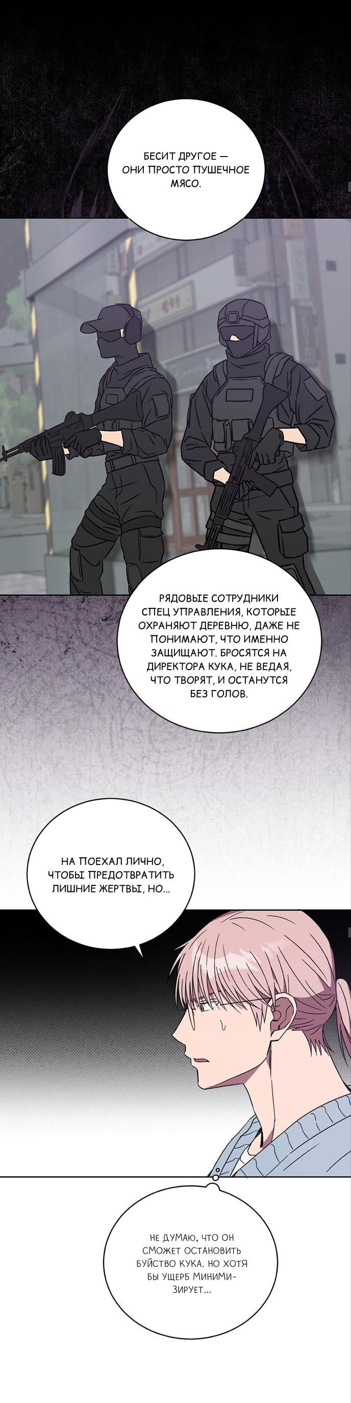 Манга ИДЕАЛ - Глава 51 Страница 56