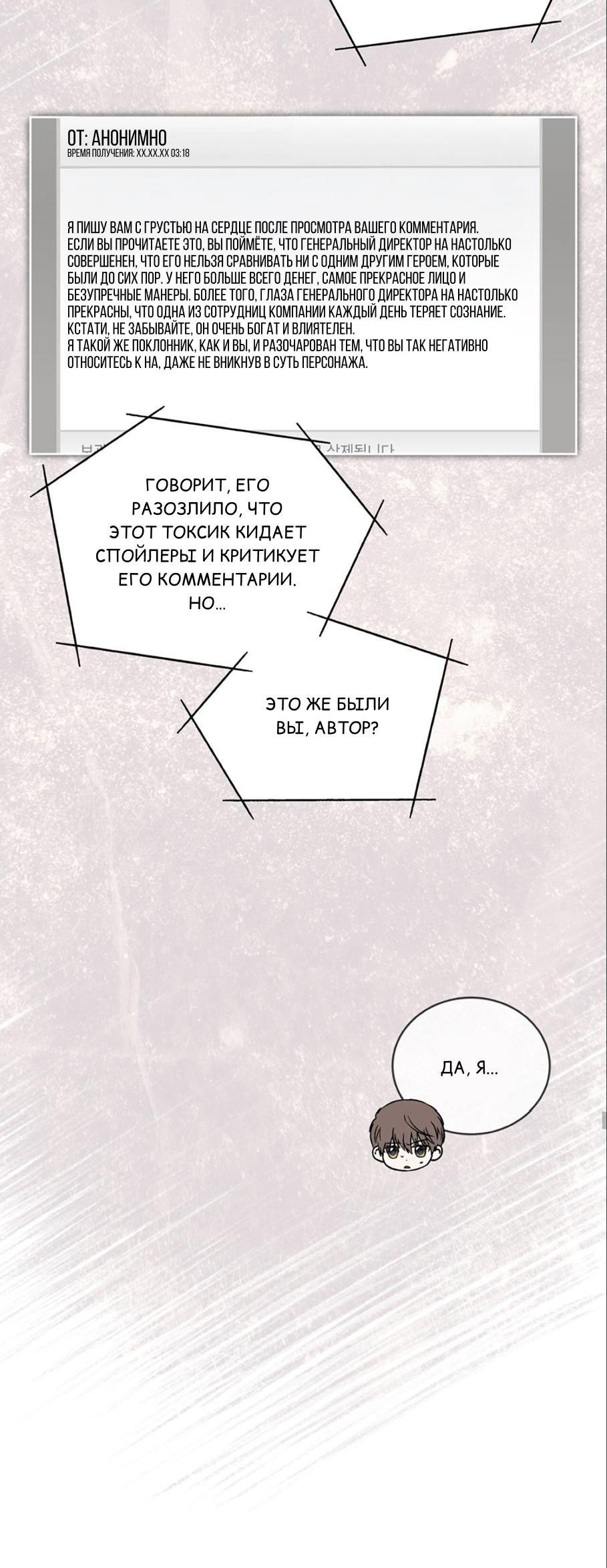 Манга ИДЕАЛ - Глава 51 Страница 21