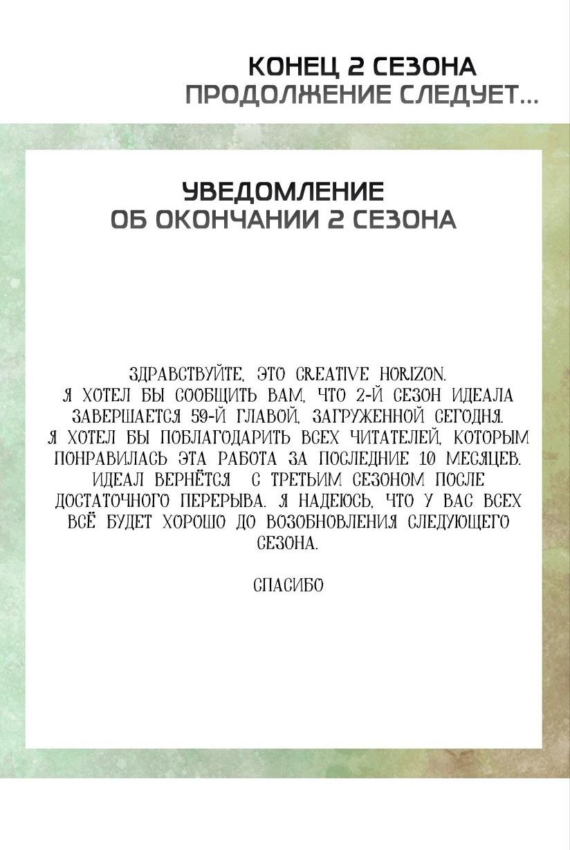 Манга ИДЕАЛ - Глава 59 Страница 60