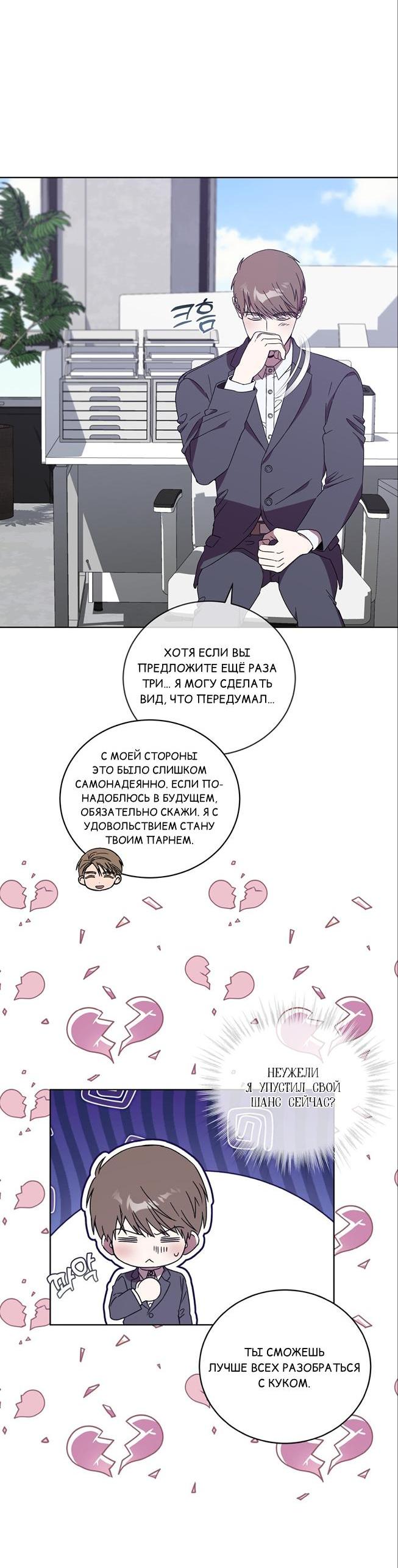 Манга ИДЕАЛ - Глава 57 Страница 13