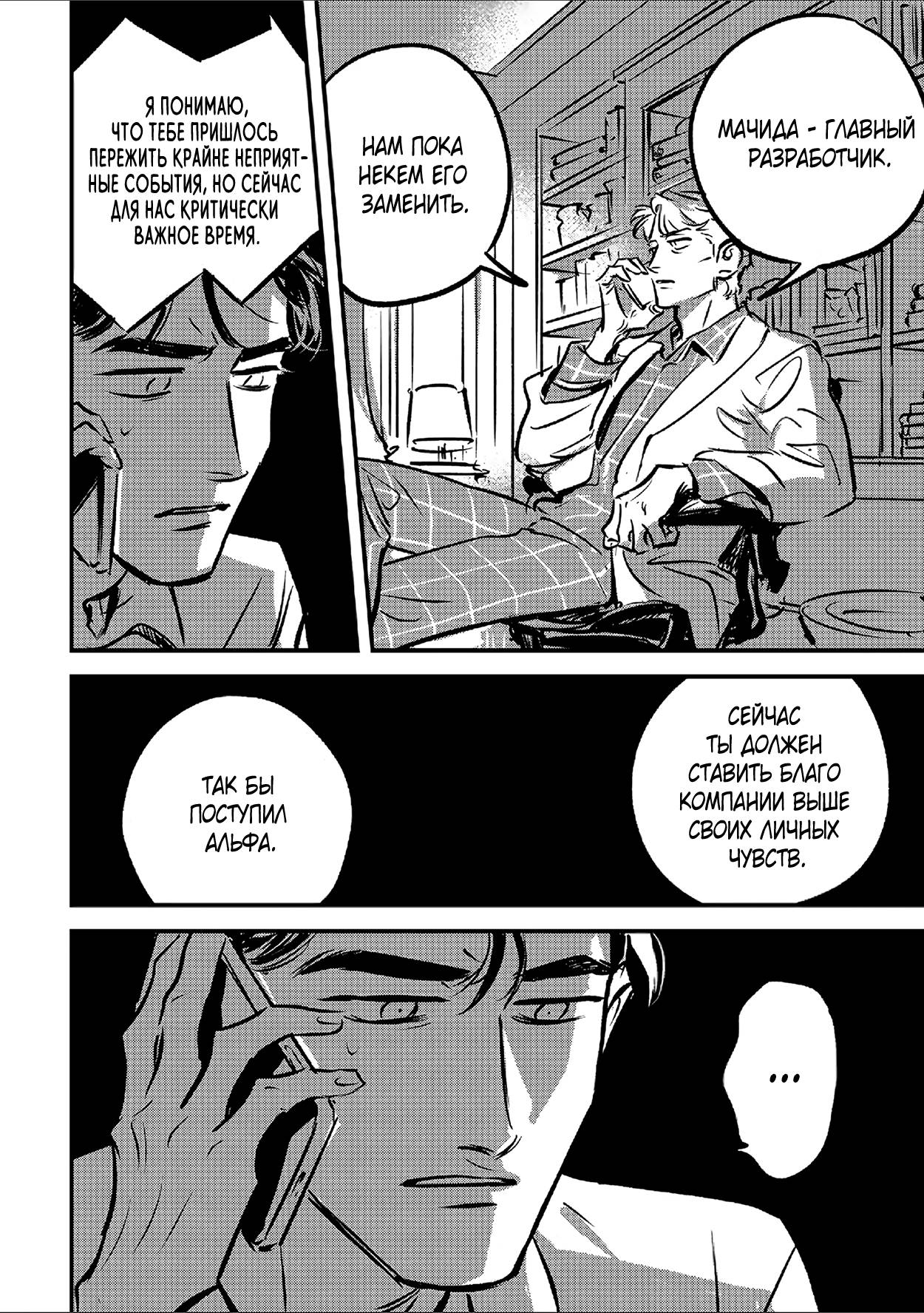 Манга Такатора-кун и омеги - Глава 10 Страница 11