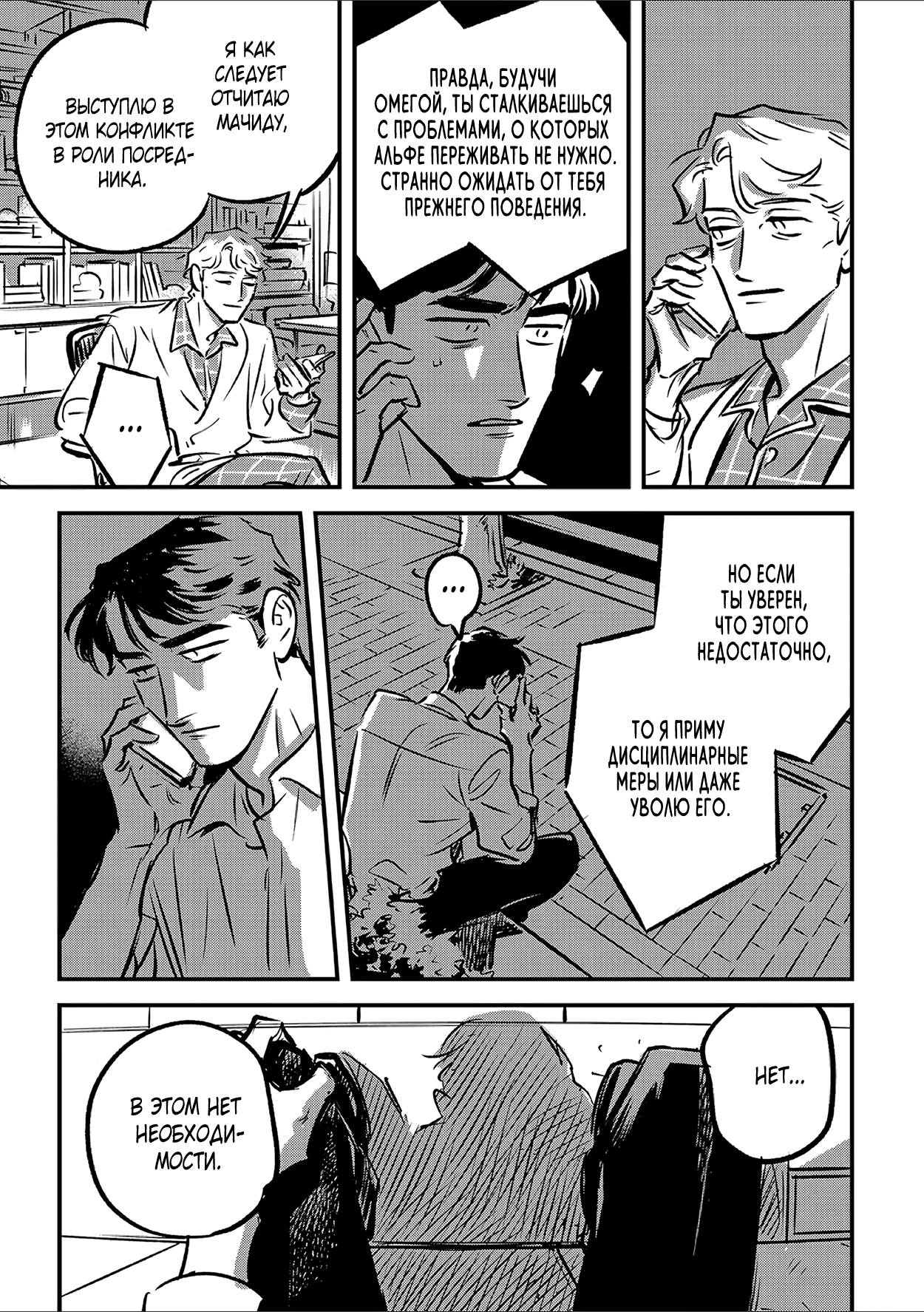 Манга Такатора-кун и омеги - Глава 10 Страница 12