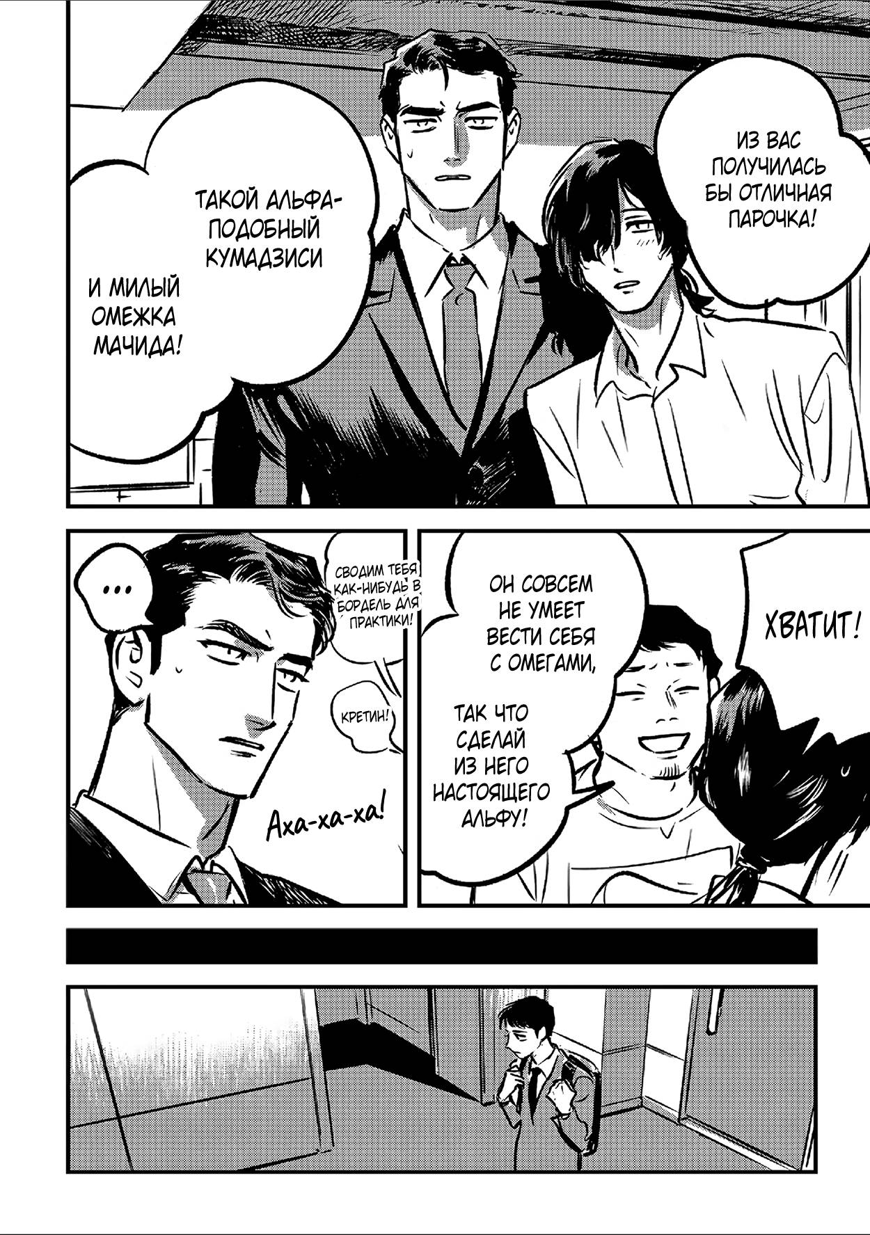 Манга Такатора-кун и омеги - Глава 10 Страница 29