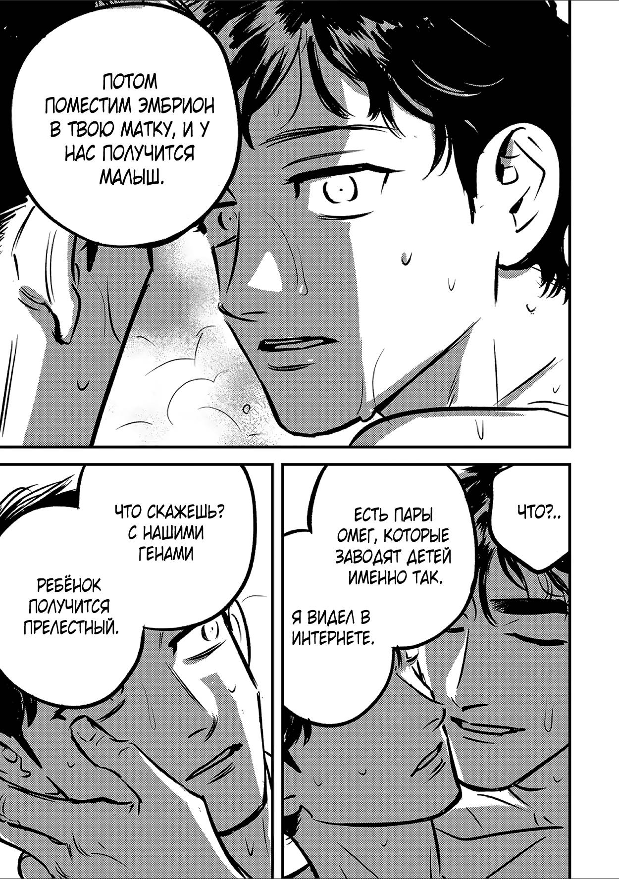 Манга Такатора-кун и омеги - Глава 10 Страница 22