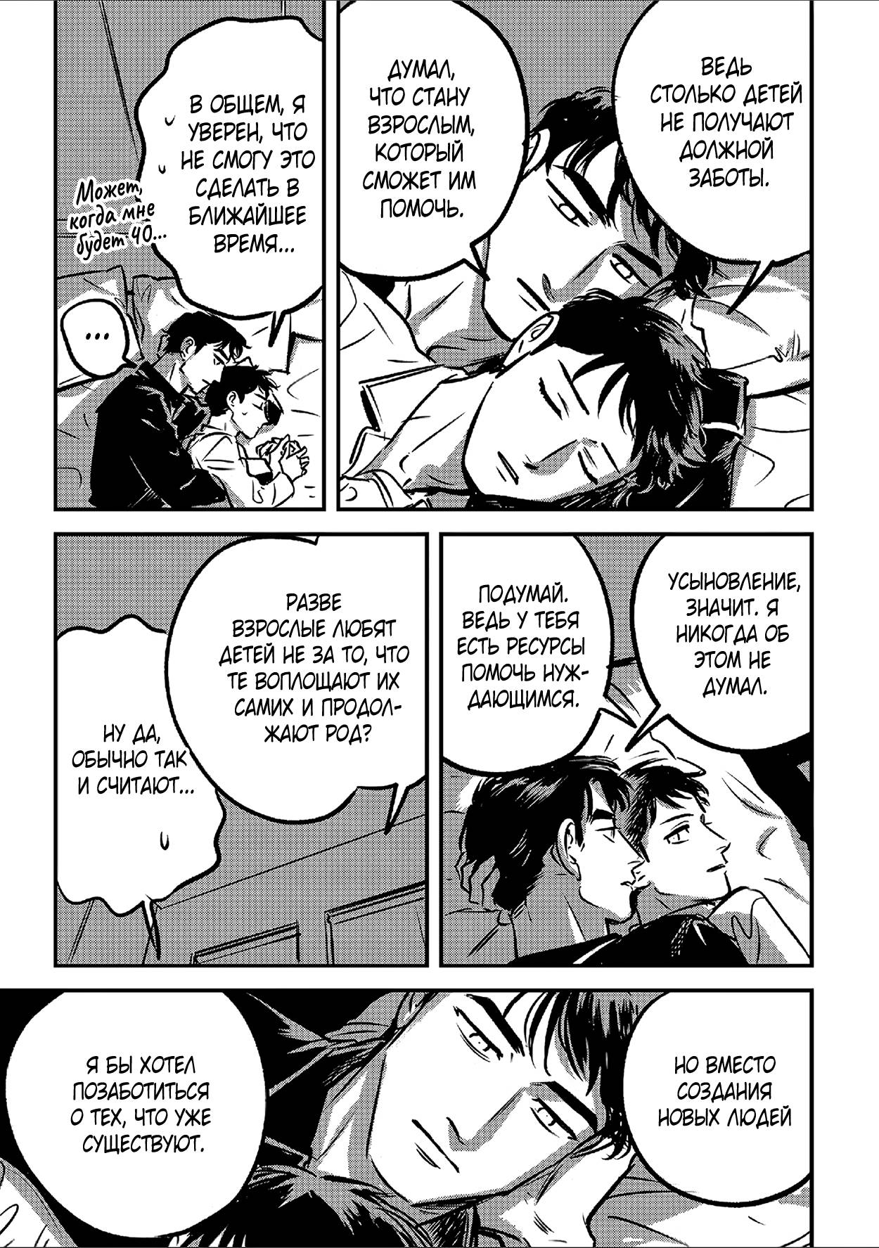 Манга Такатора-кун и омеги - Глава 10 Страница 40