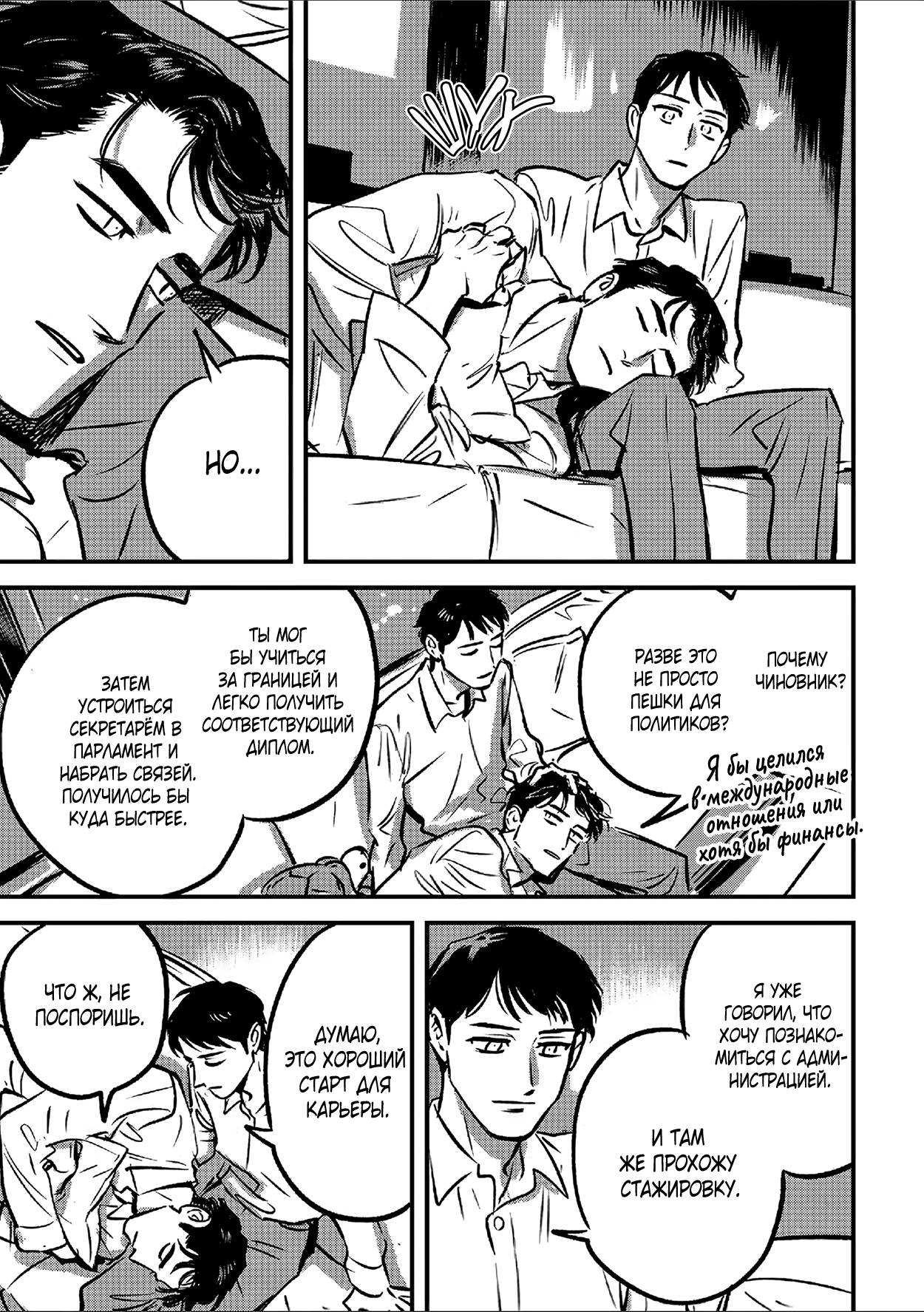 Манга Такатора-кун и омеги - Глава 10 Страница 32