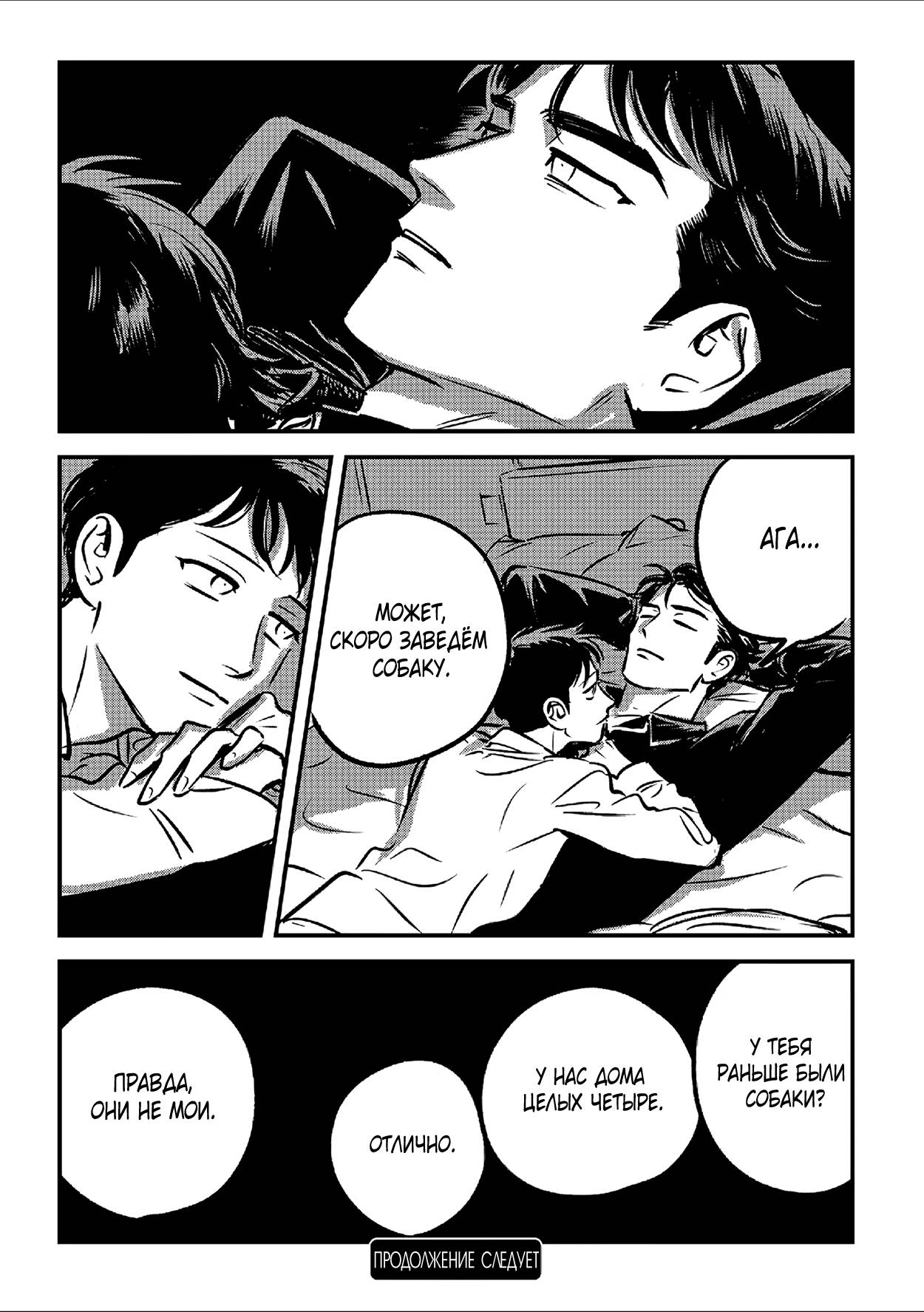 Манга Такатора-кун и омеги - Глава 10 Страница 42