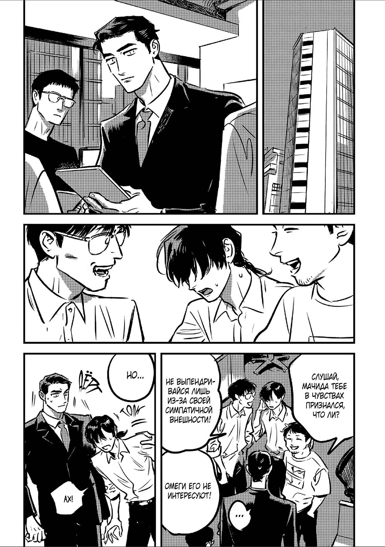 Манга Такатора-кун и омеги - Глава 10 Страница 28