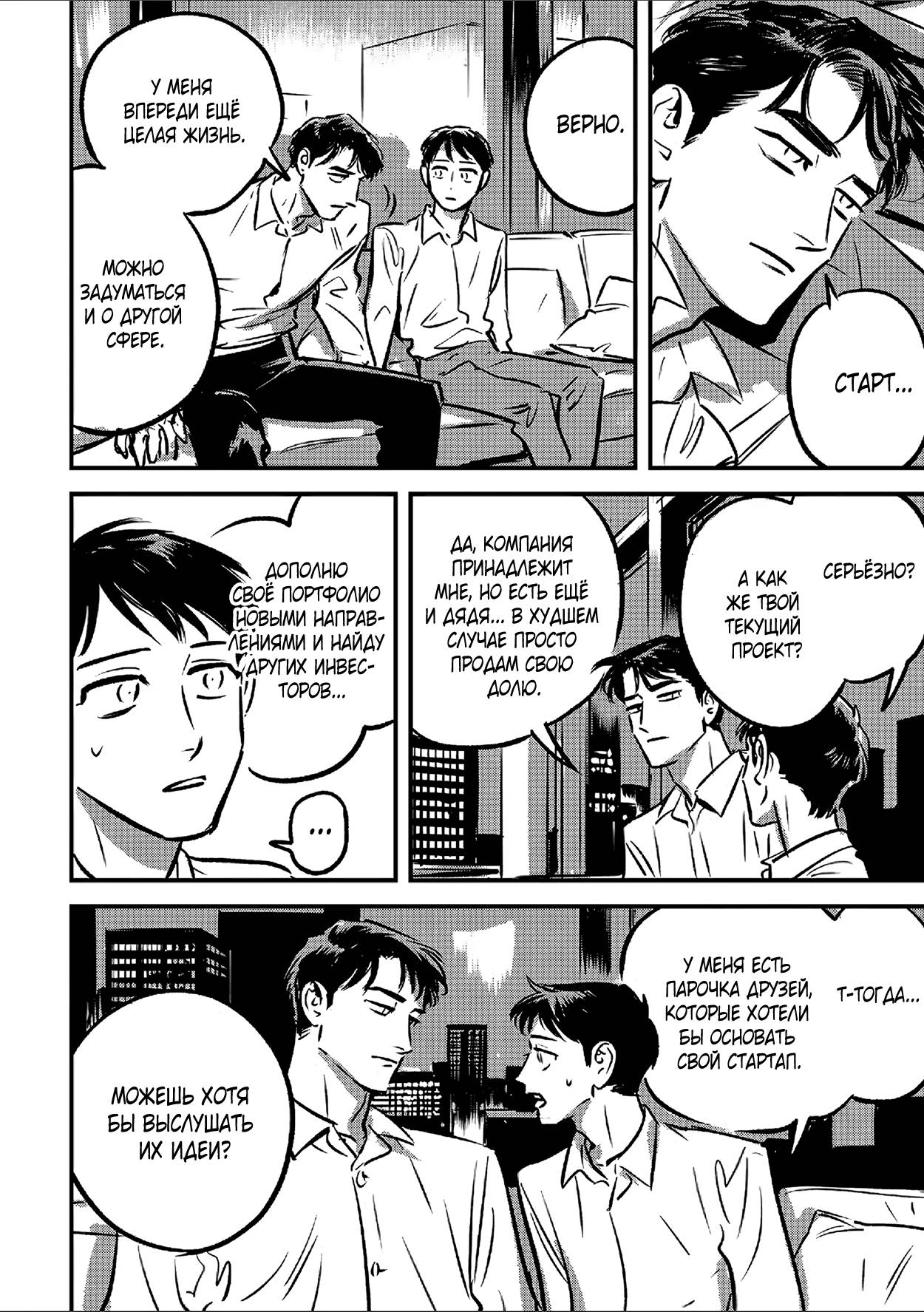 Манга Такатора-кун и омеги - Глава 10 Страница 33