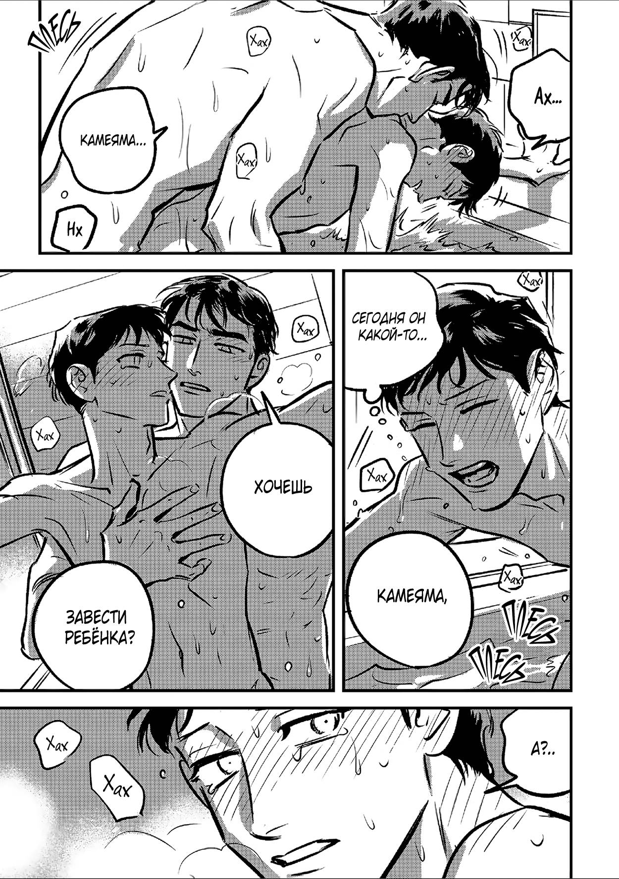 Манга Такатора-кун и омеги - Глава 10 Страница 20