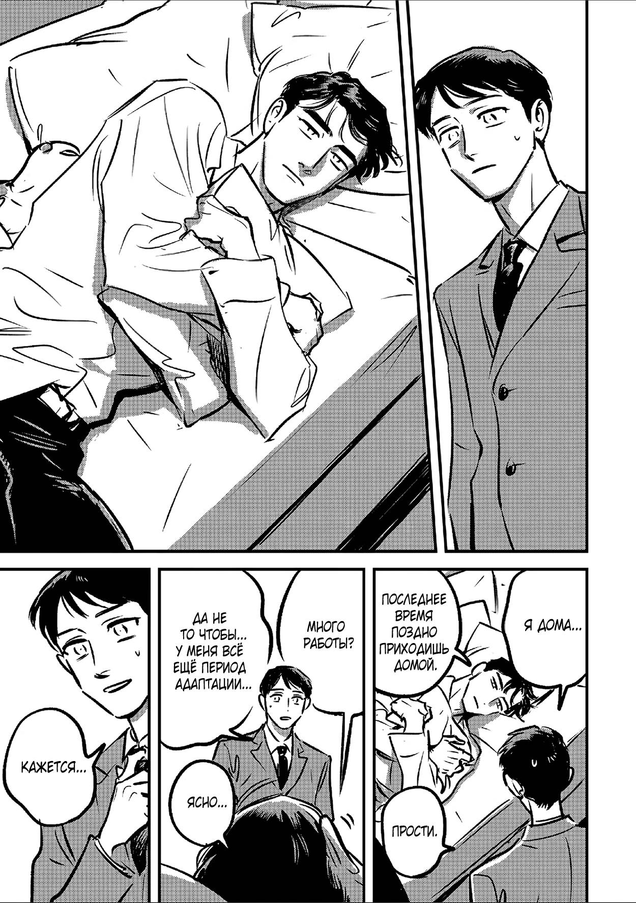 Манга Такатора-кун и омеги - Глава 10 Страница 30