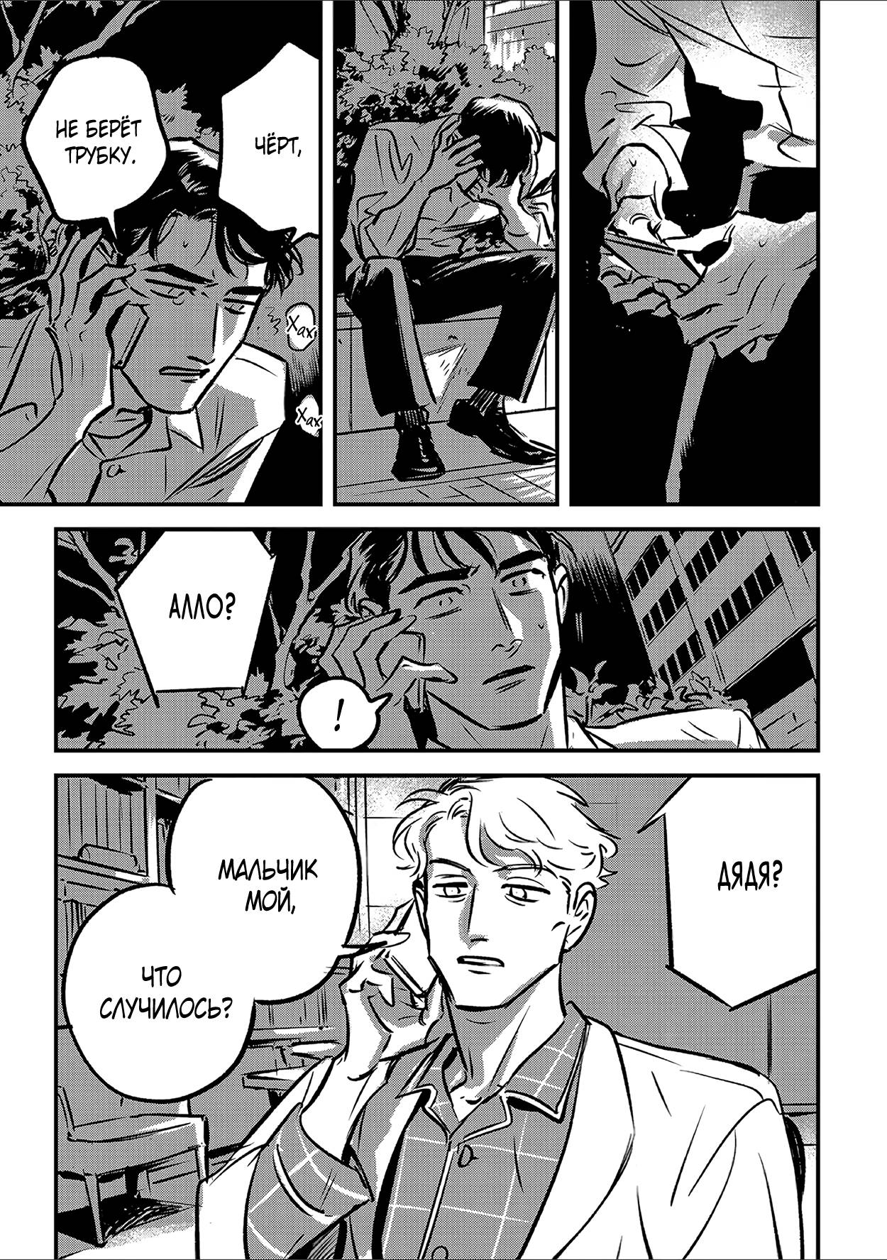 Манга Такатора-кун и омеги - Глава 10 Страница 8