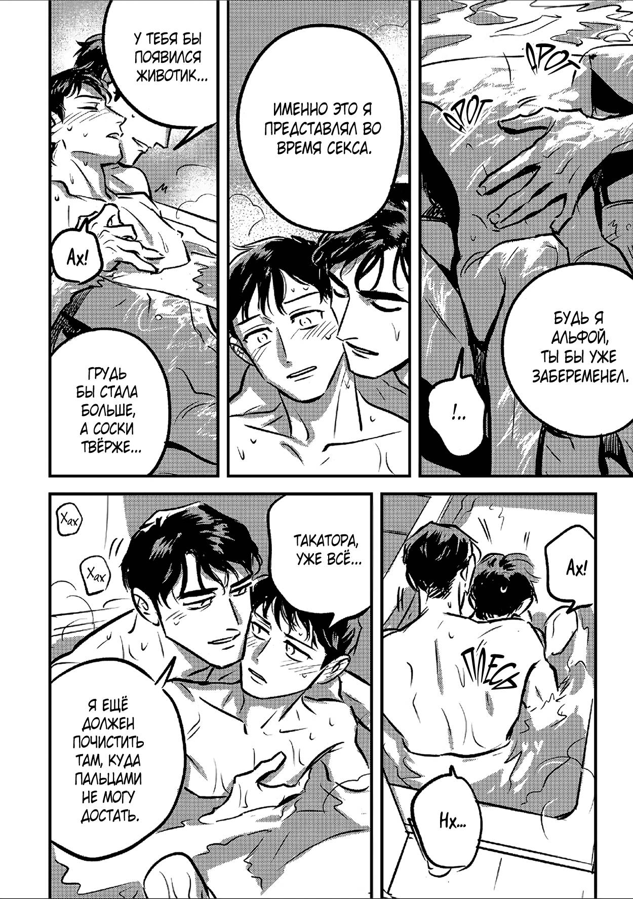 Манга Такатора-кун и омеги - Глава 10 Страница 19