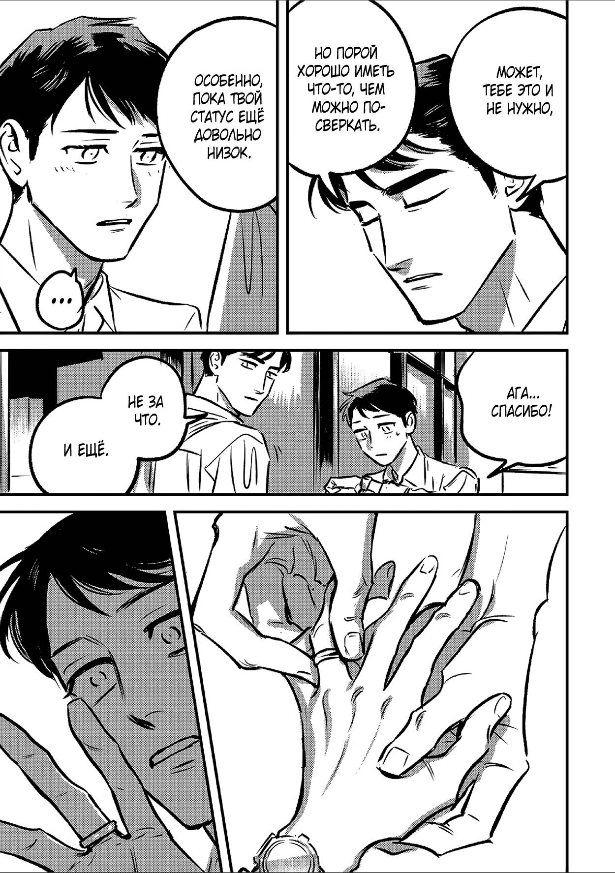 Манга Такатора-кун и омеги - Глава 10 Страница 36