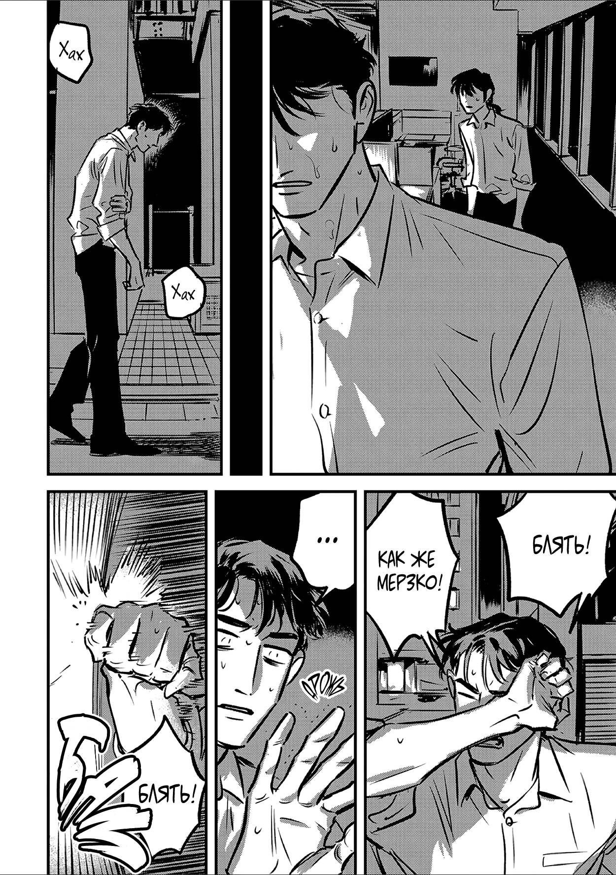 Манга Такатора-кун и омеги - Глава 10 Страница 7