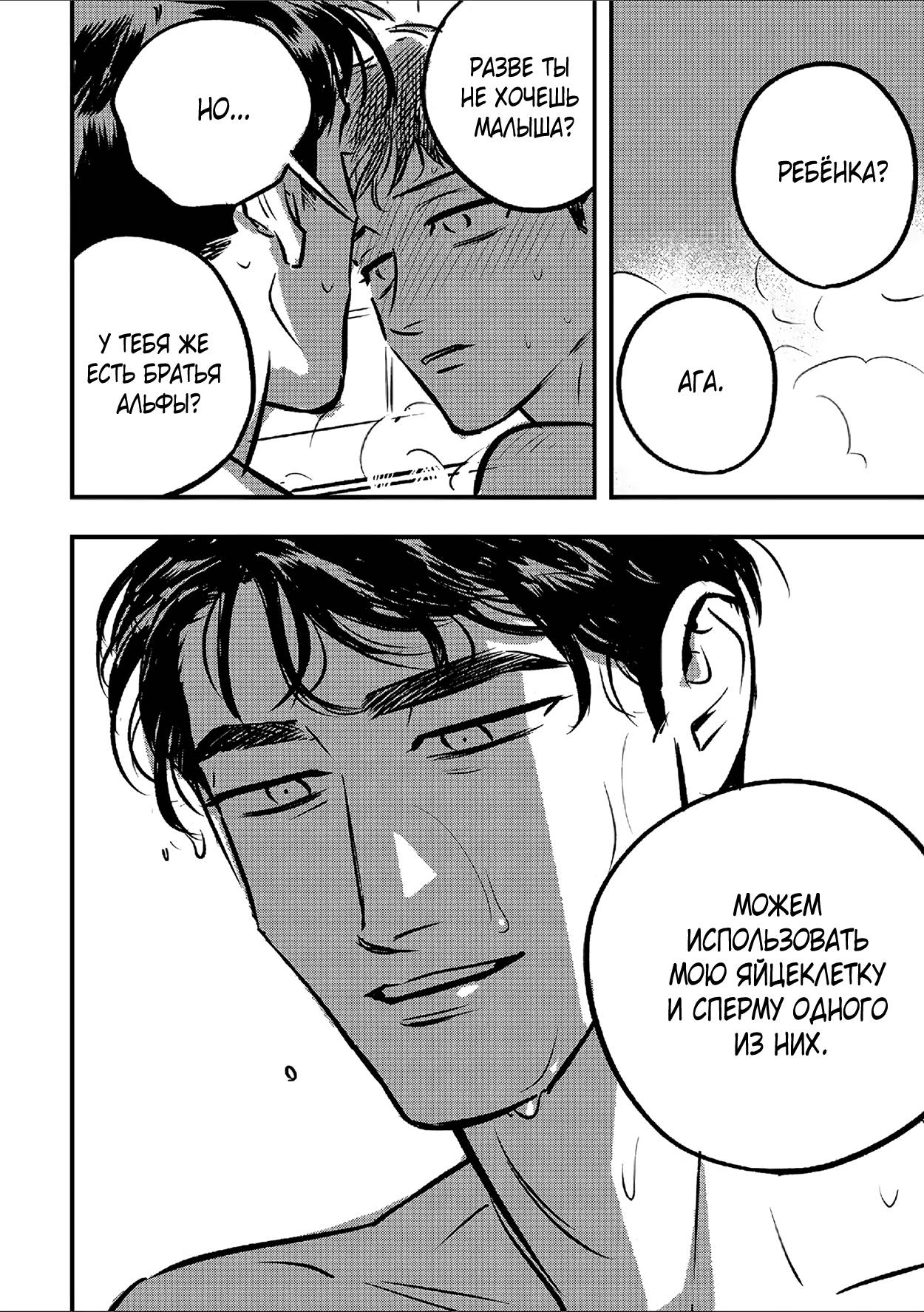 Манга Такатора-кун и омеги - Глава 10 Страница 21