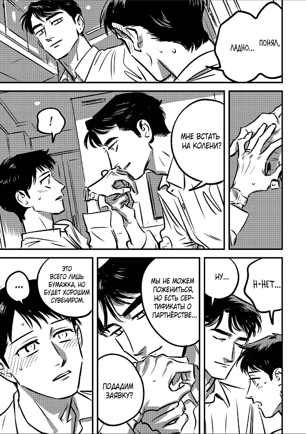 Манга Такатора-кун и омеги - Глава 10 Страница 38