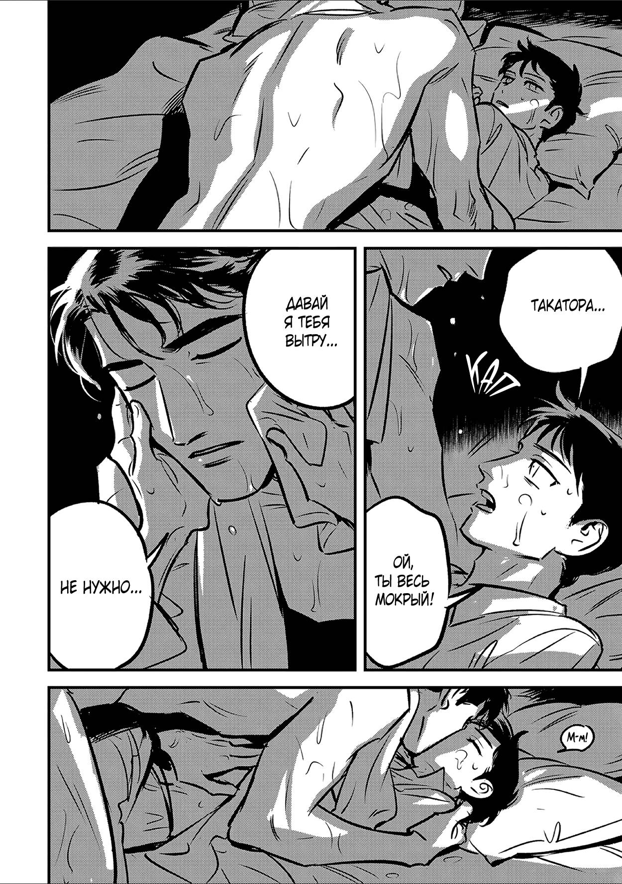 Манга Такатора-кун и омеги - Глава 10 Страница 15
