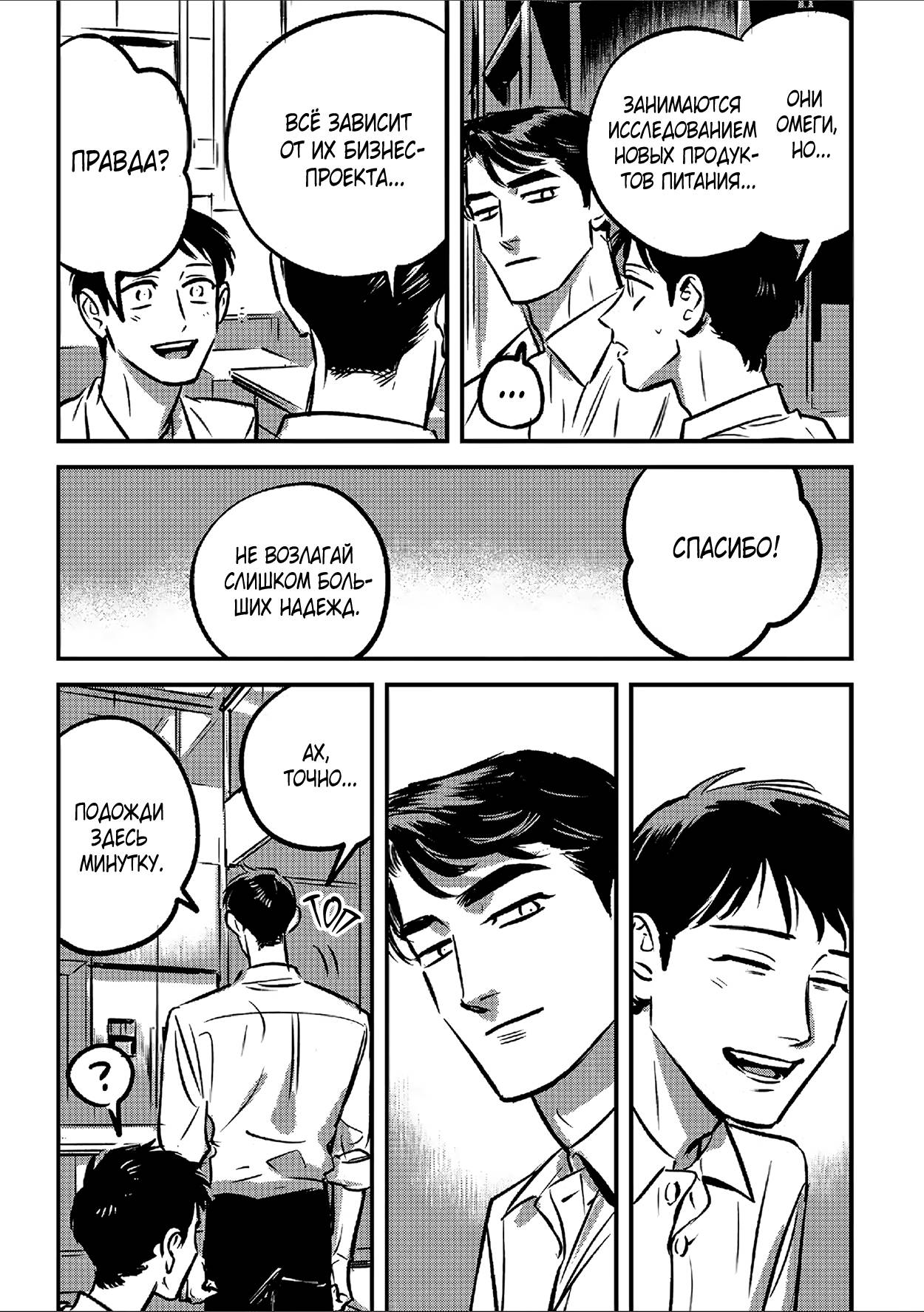 Манга Такатора-кун и омеги - Глава 10 Страница 34