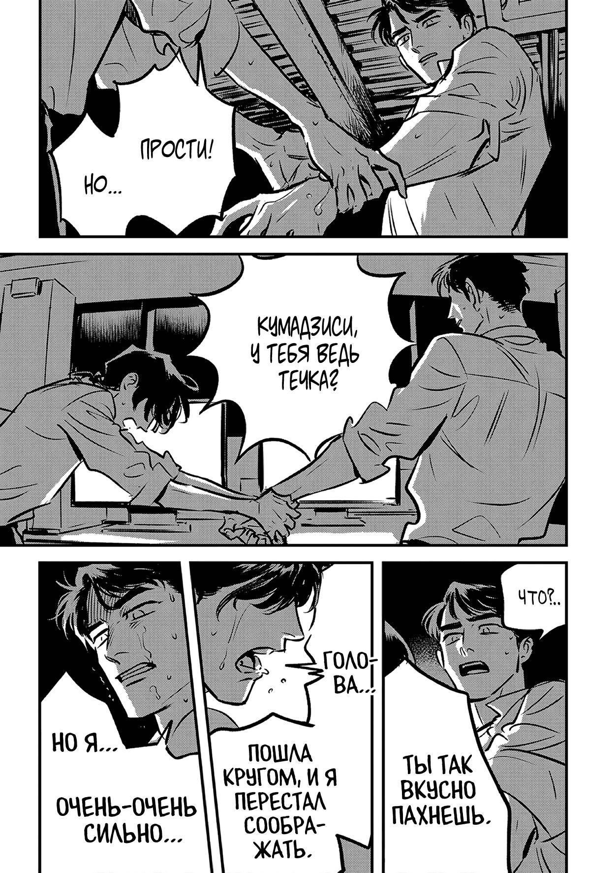 Манга Такатора-кун и омеги - Глава 10 Страница 4