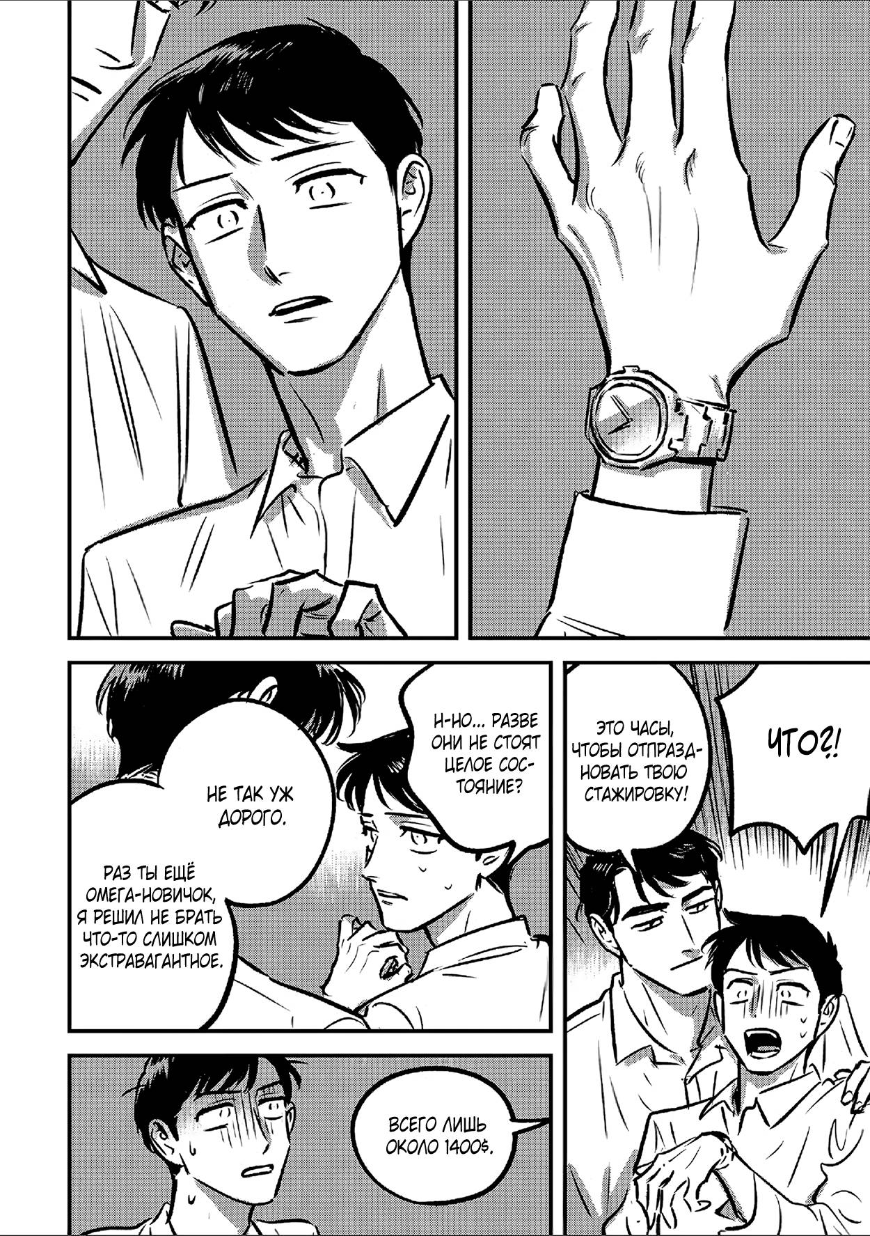 Манга Такатора-кун и омеги - Глава 10 Страница 35