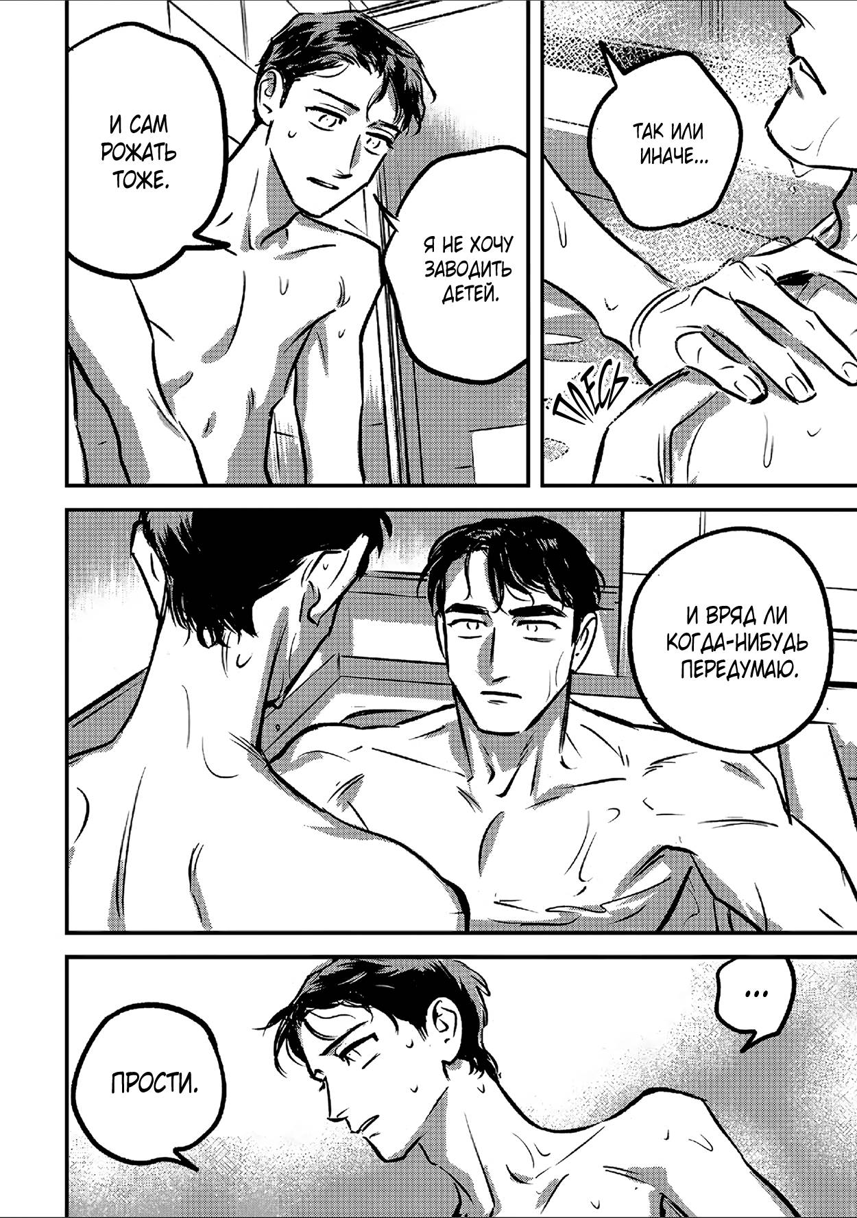 Манга Такатора-кун и омеги - Глава 10 Страница 25