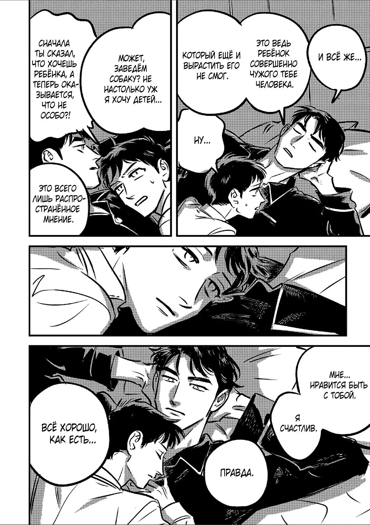 Манга Такатора-кун и омеги - Глава 10 Страница 41