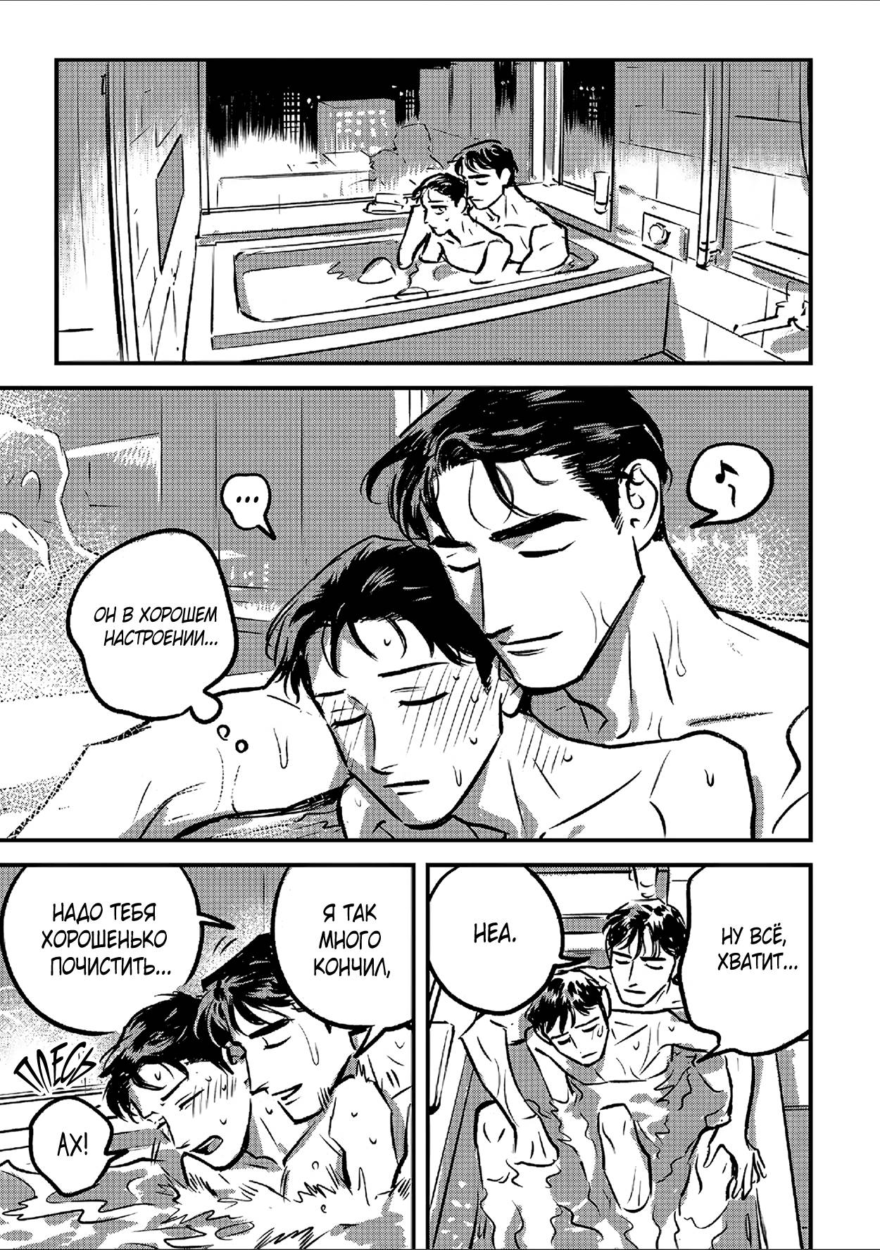 Манга Такатора-кун и омеги - Глава 10 Страница 18