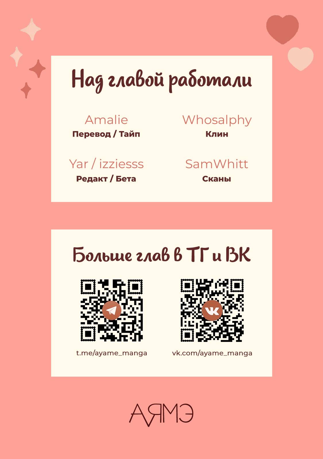 Манга Такатора-кун и омеги - Глава 10 Страница 43