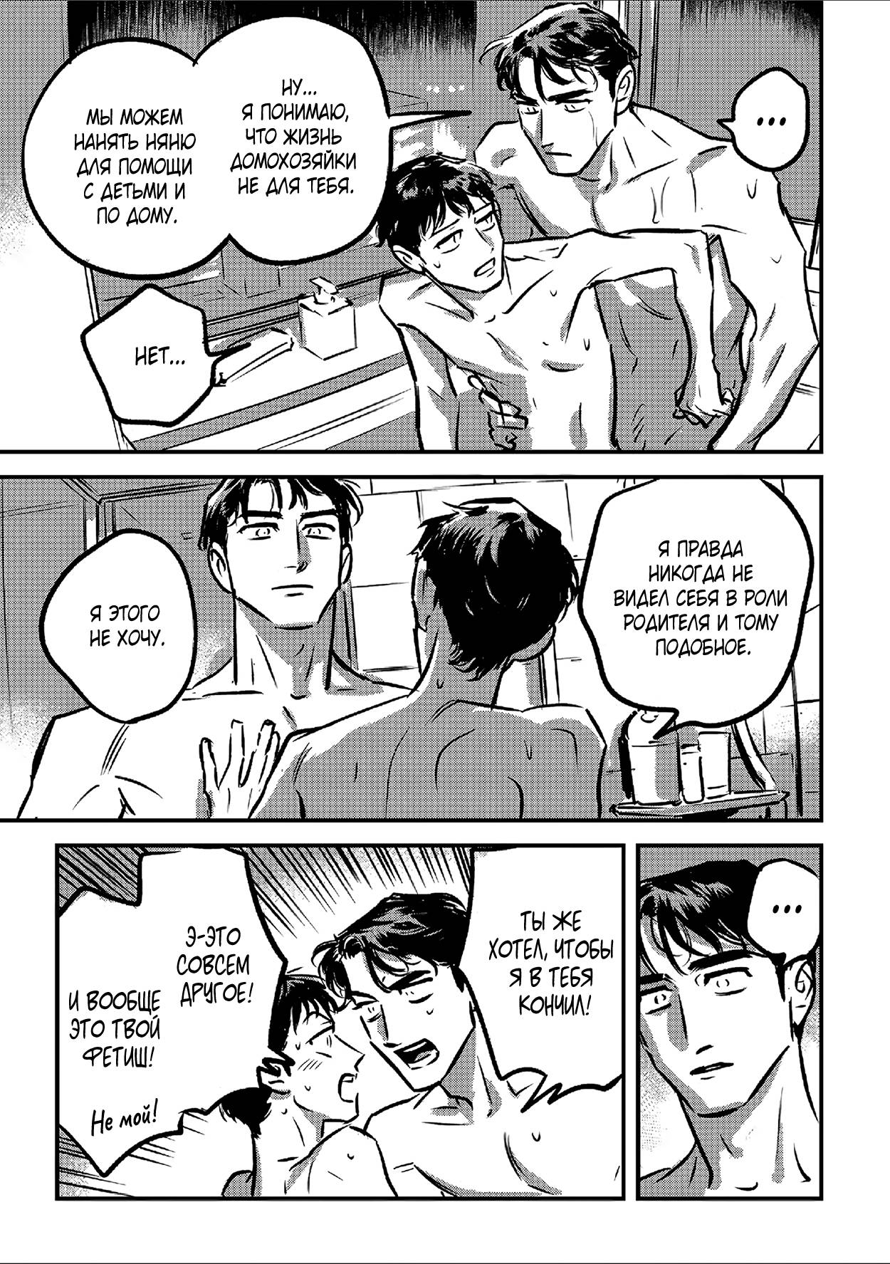 Манга Такатора-кун и омеги - Глава 10 Страница 24