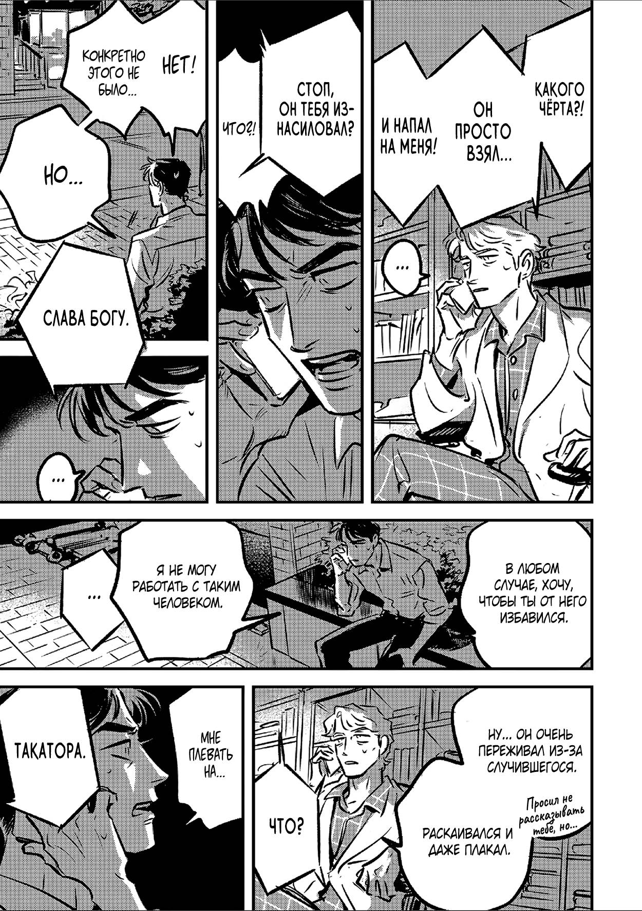 Манга Такатора-кун и омеги - Глава 10 Страница 10