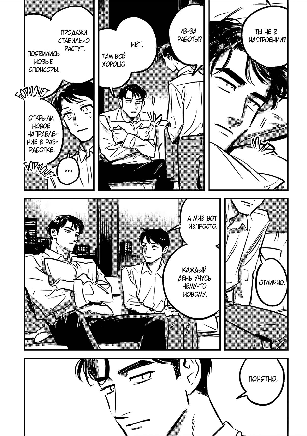 Манга Такатора-кун и омеги - Глава 10 Страница 31