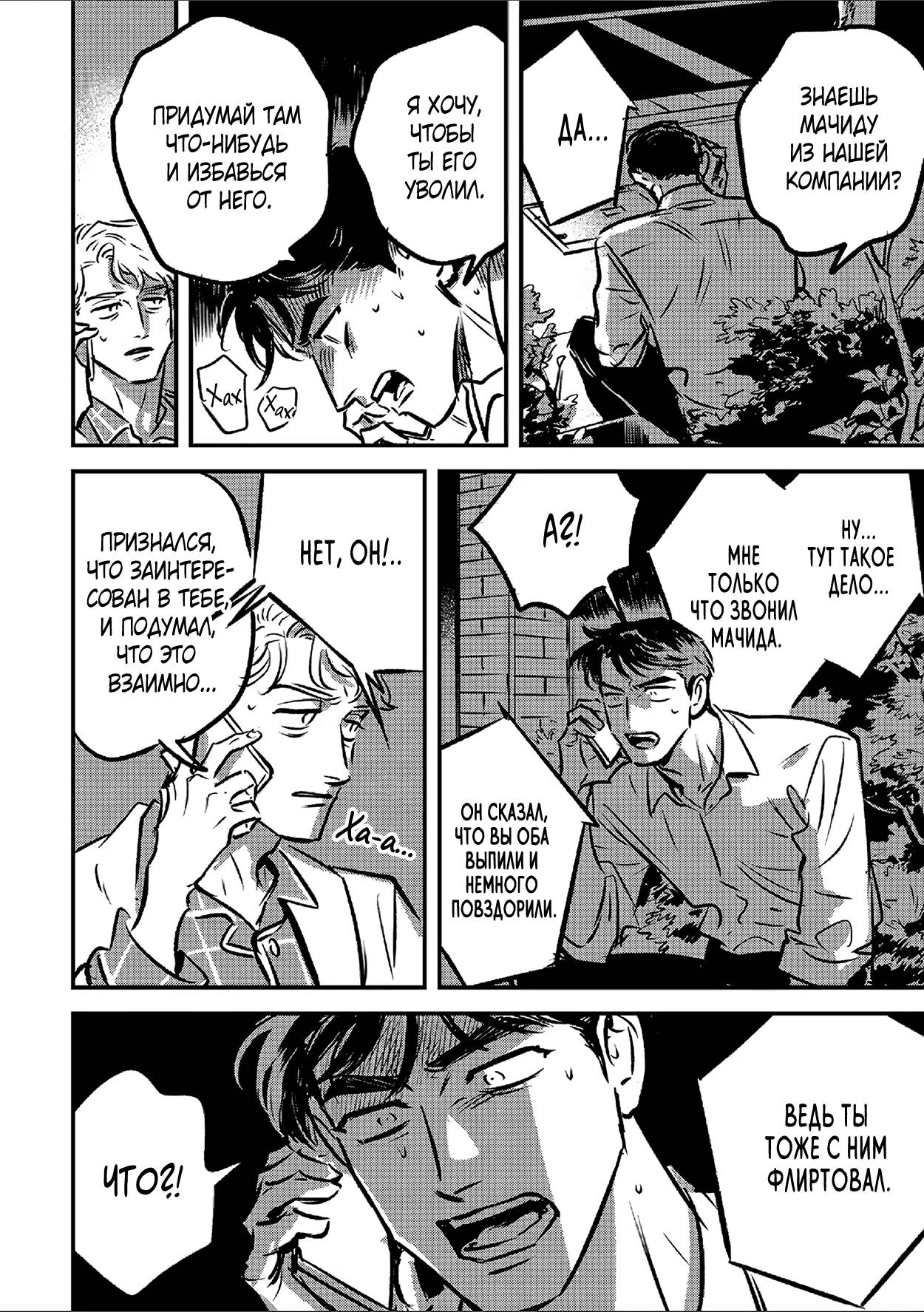 Манга Такатора-кун и омеги - Глава 10 Страница 9