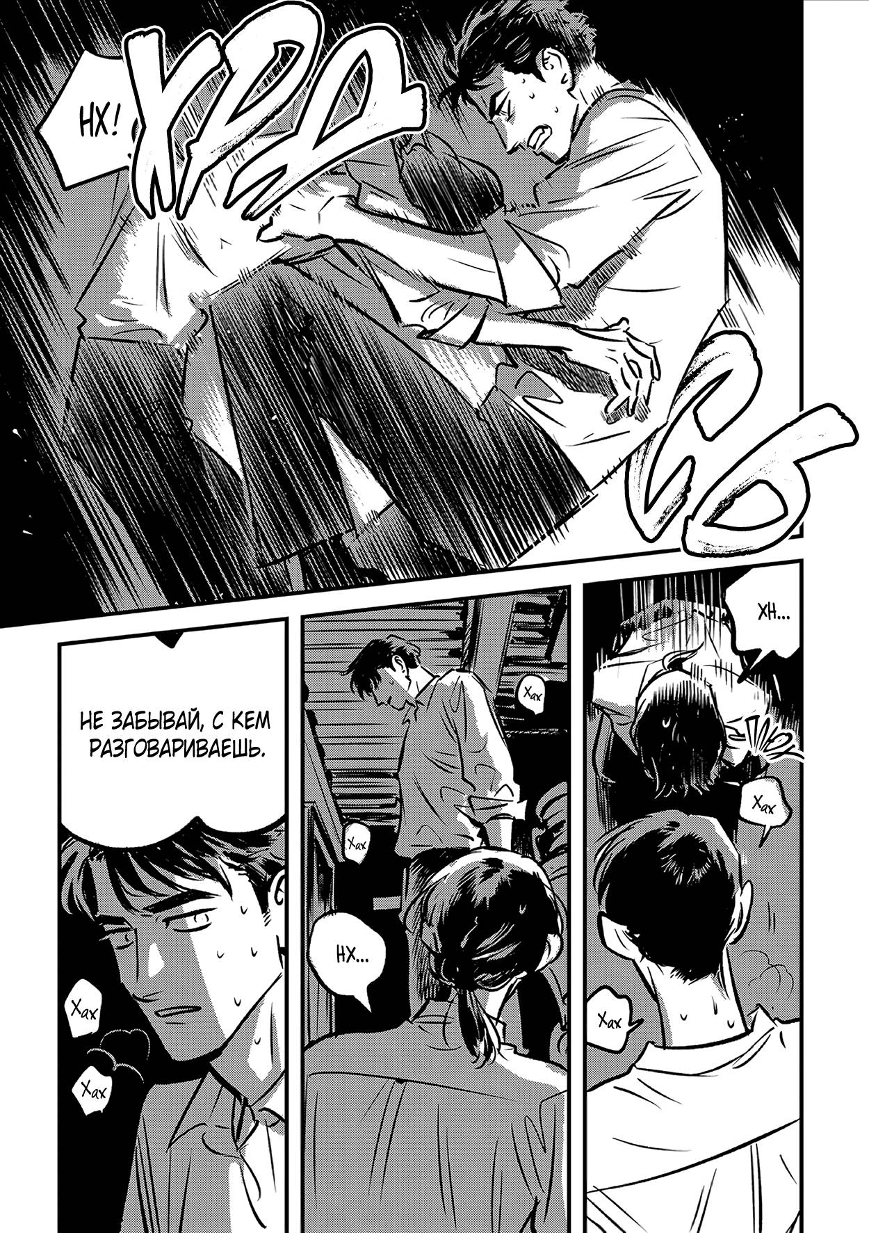 Манга Такатора-кун и омеги - Глава 10 Страница 6