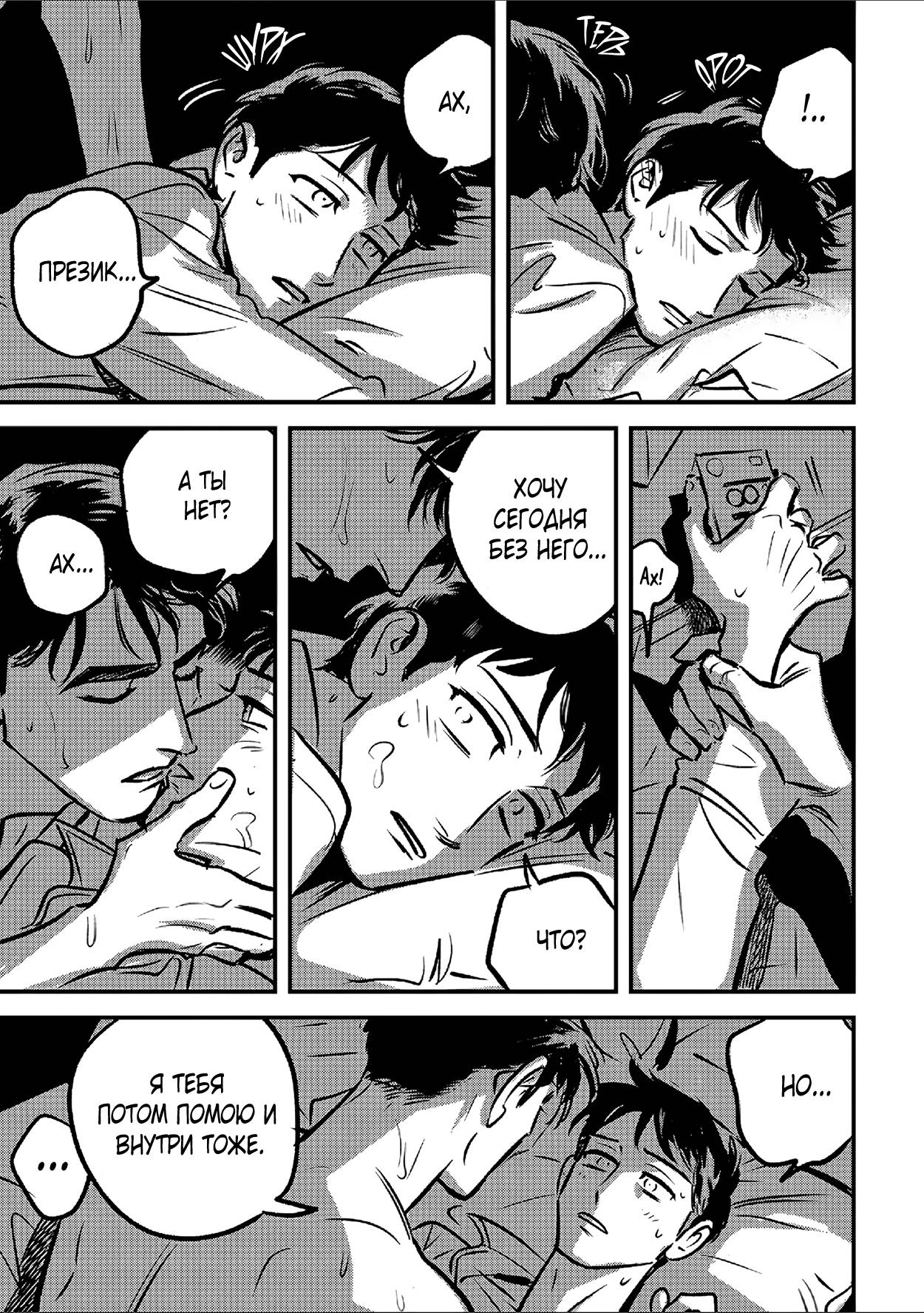 Манга Такатора-кун и омеги - Глава 10 Страница 16