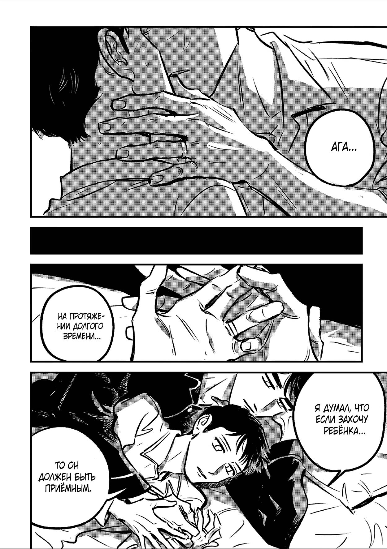 Манга Такатора-кун и омеги - Глава 10 Страница 39