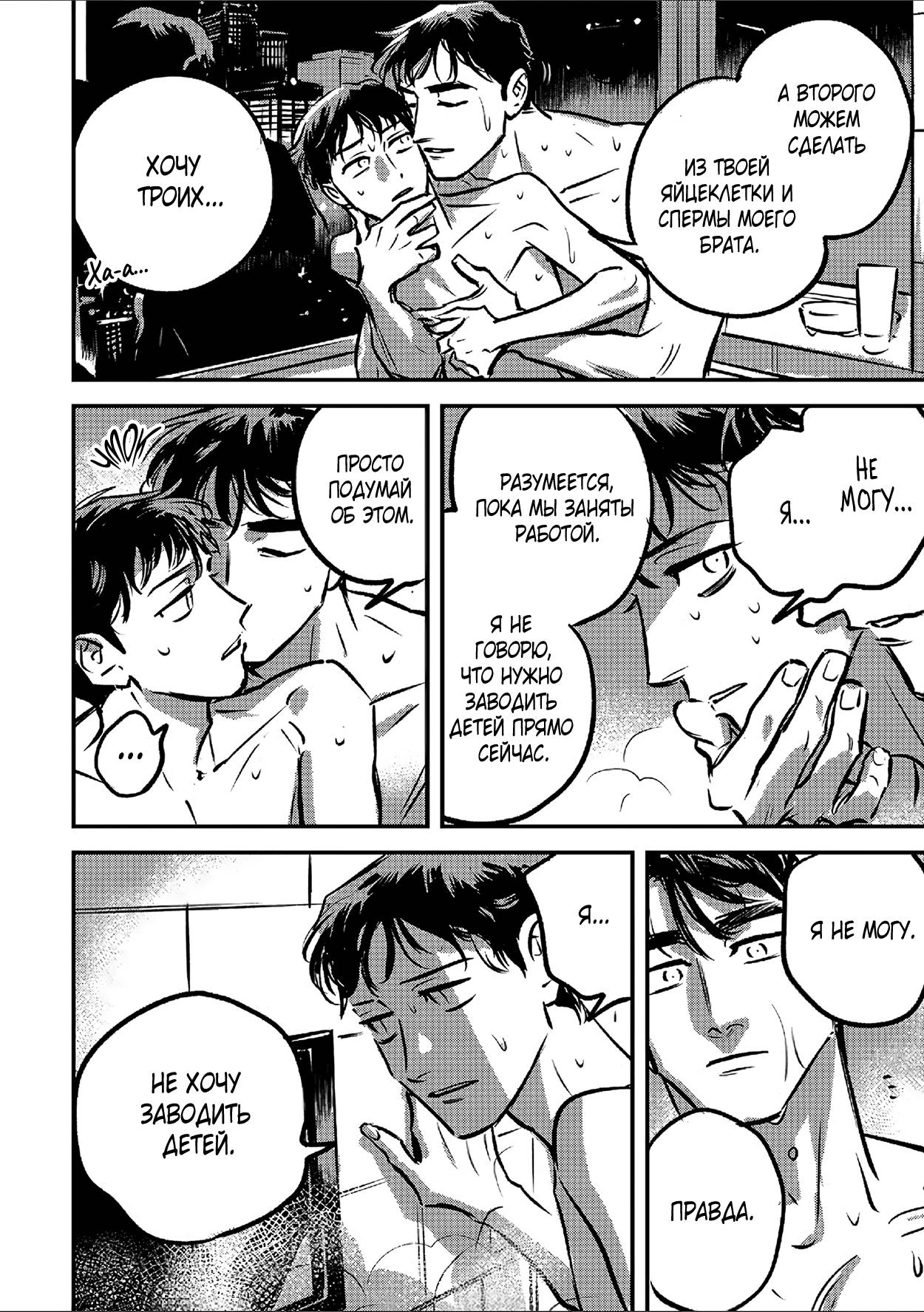 Манга Такатора-кун и омеги - Глава 10 Страница 23