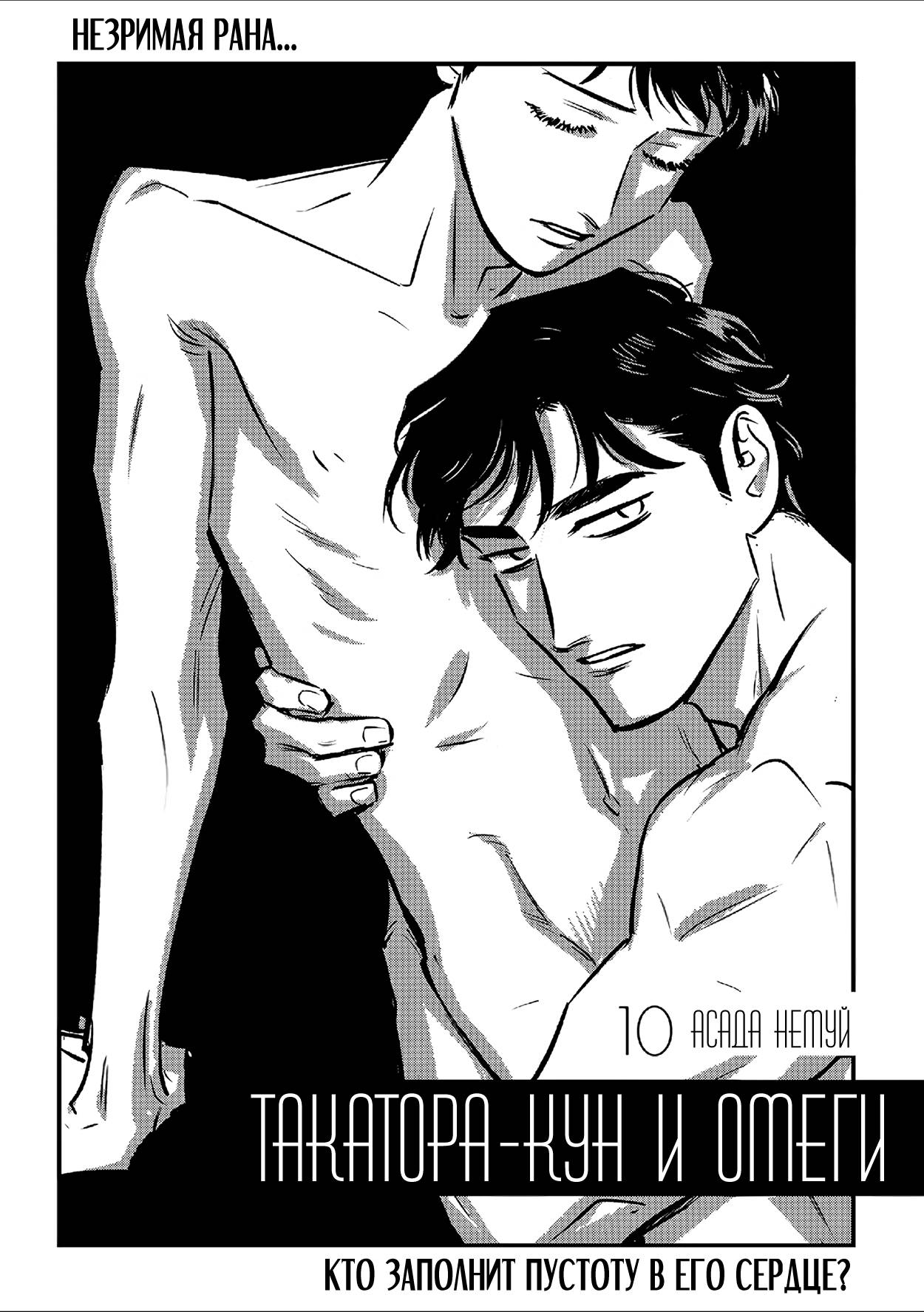 Манга Такатора-кун и омеги - Глава 10 Страница 27