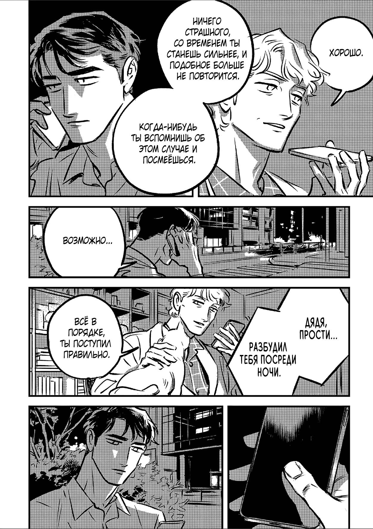 Манга Такатора-кун и омеги - Глава 10 Страница 13