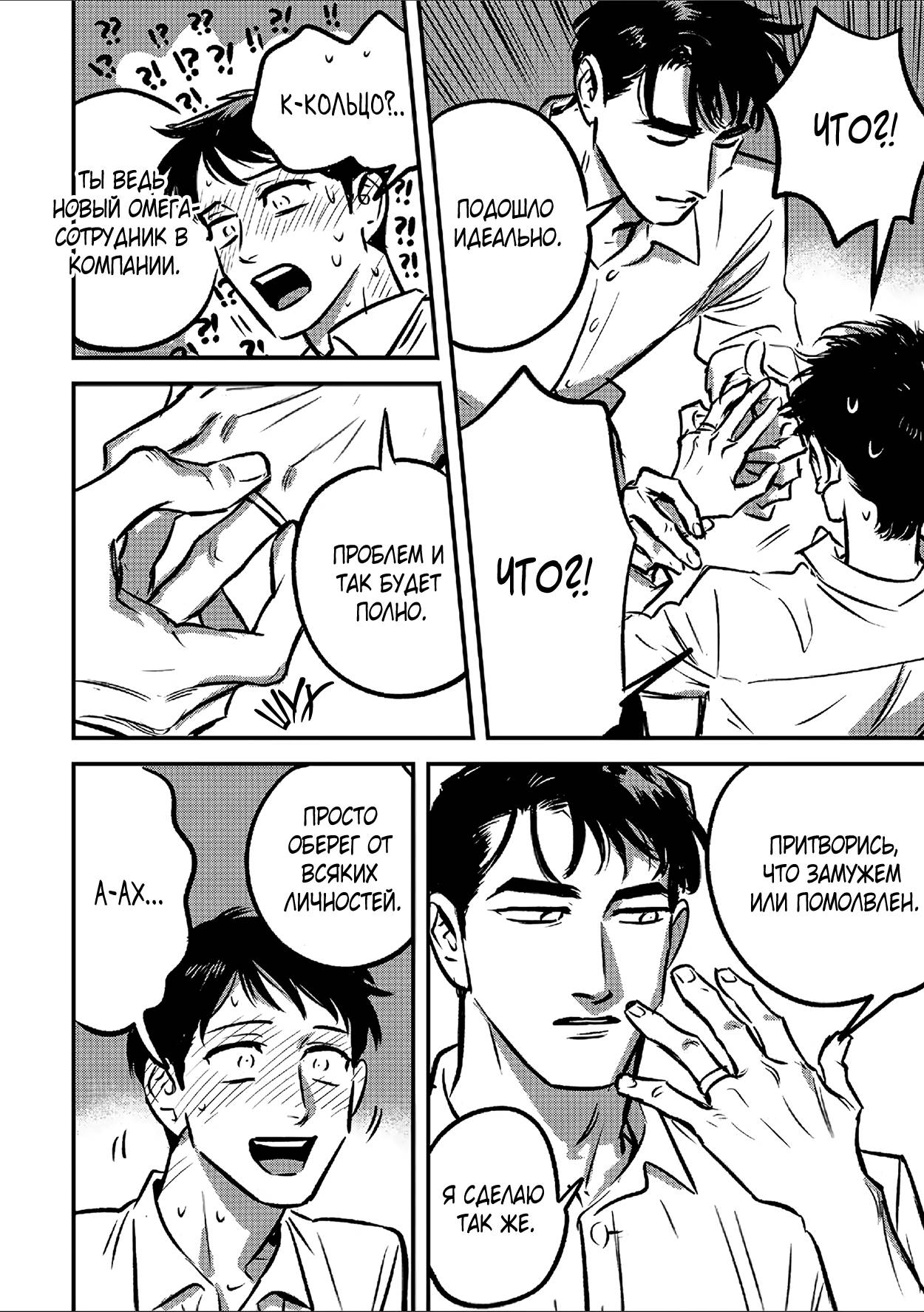 Манга Такатора-кун и омеги - Глава 10 Страница 37