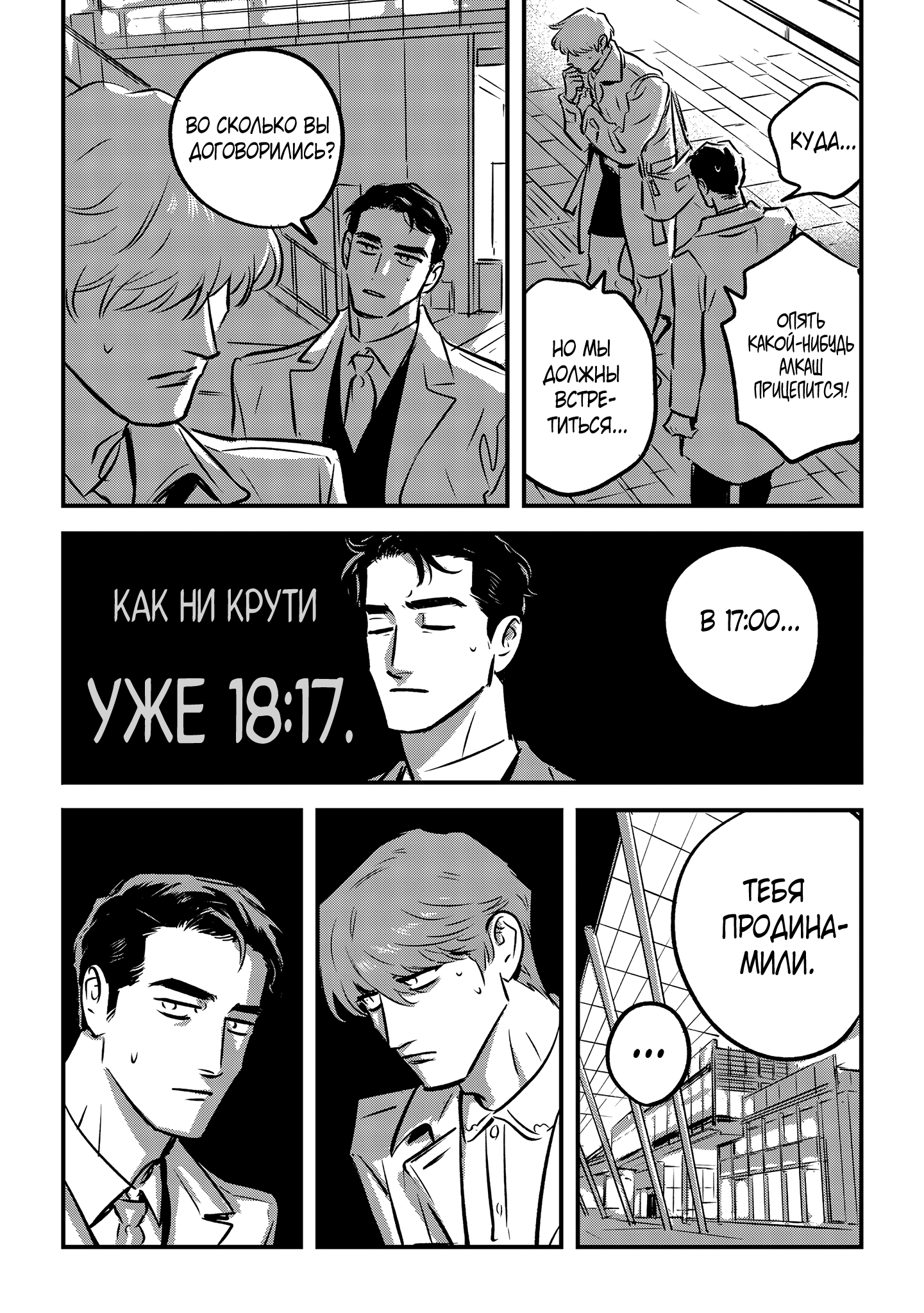 Манга Такатора-кун и омеги - Глава 11 Страница 32