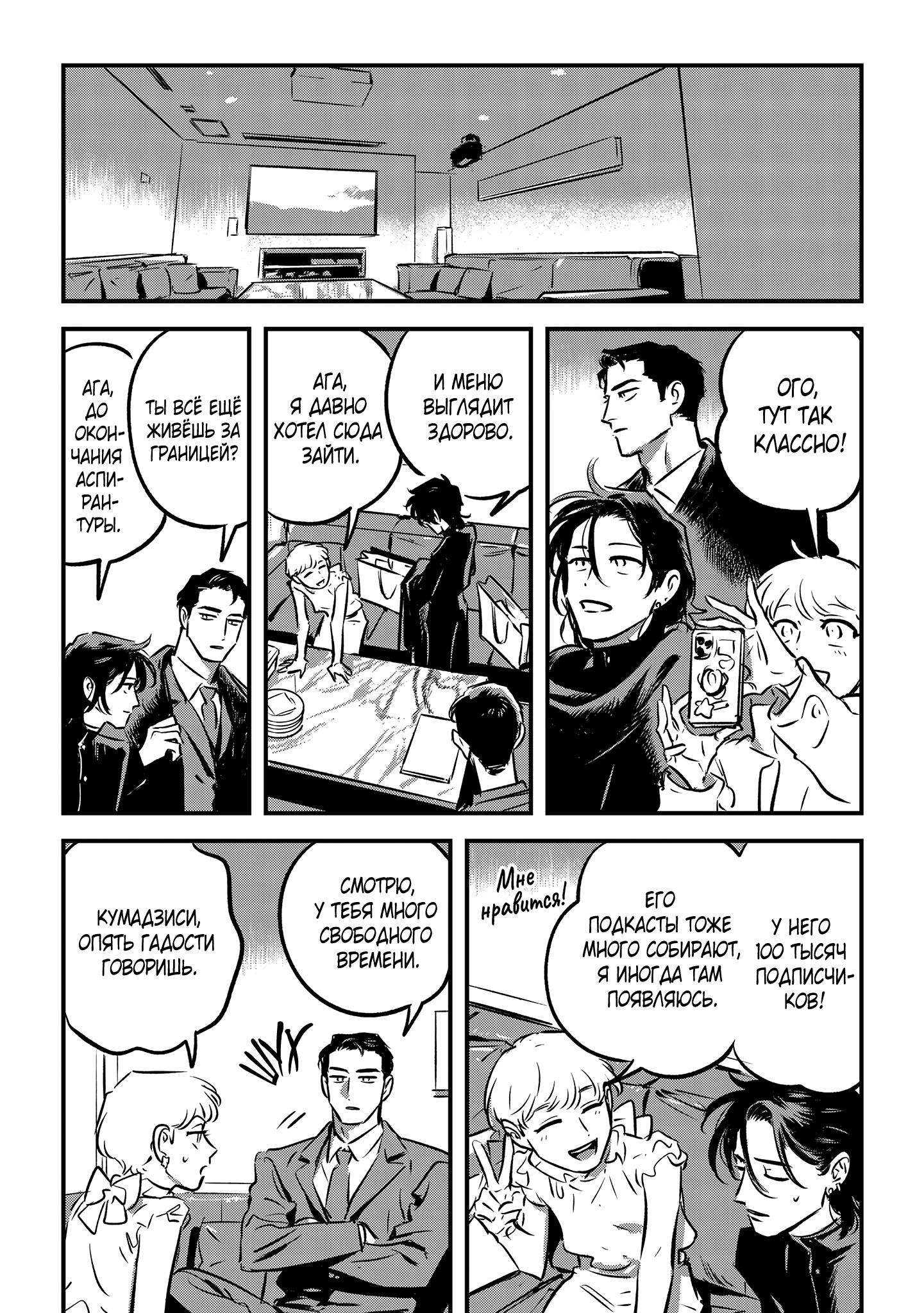 Манга Такатора-кун и омеги - Глава 11 Страница 12