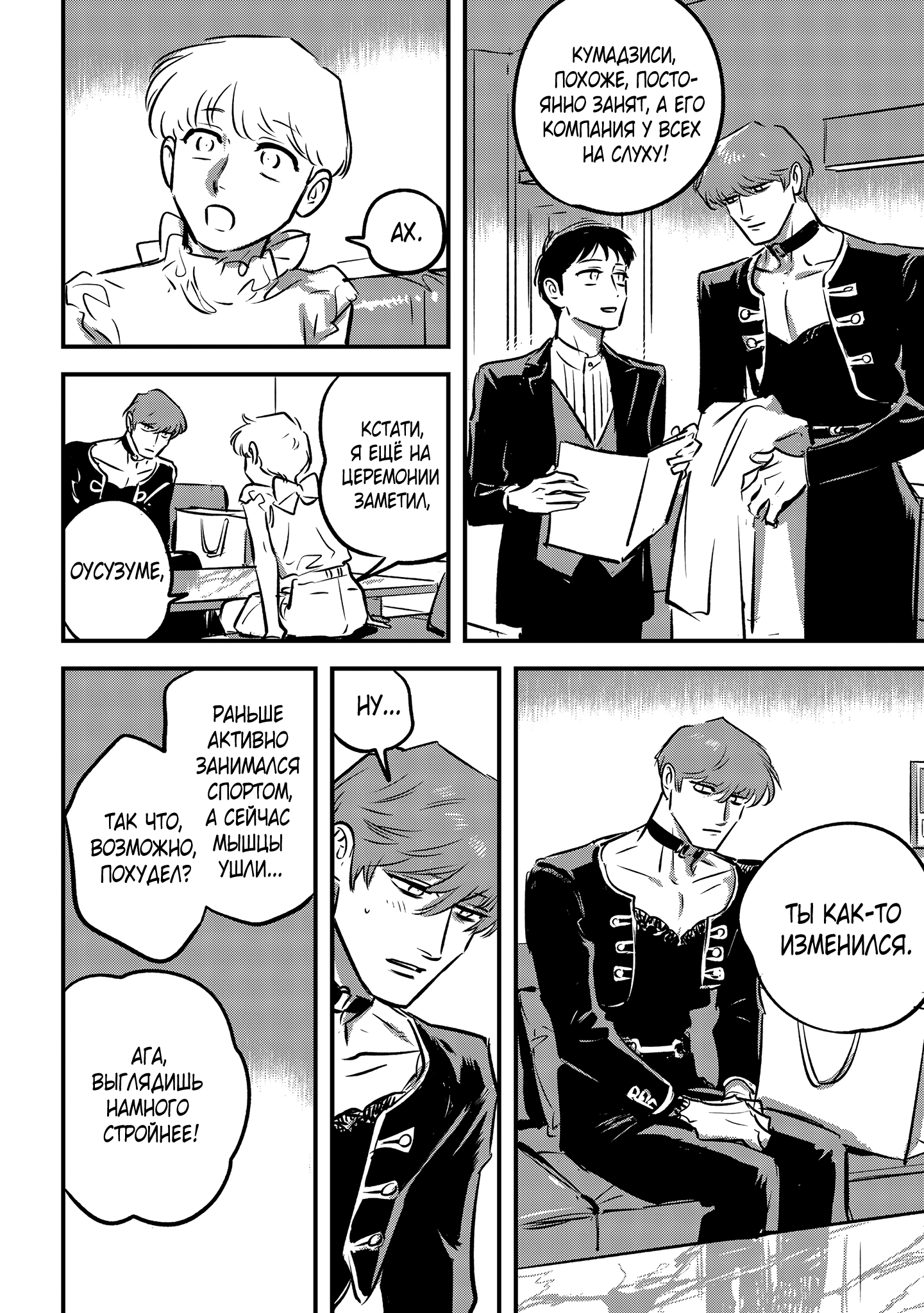 Манга Такатора-кун и омеги - Глава 11 Страница 13