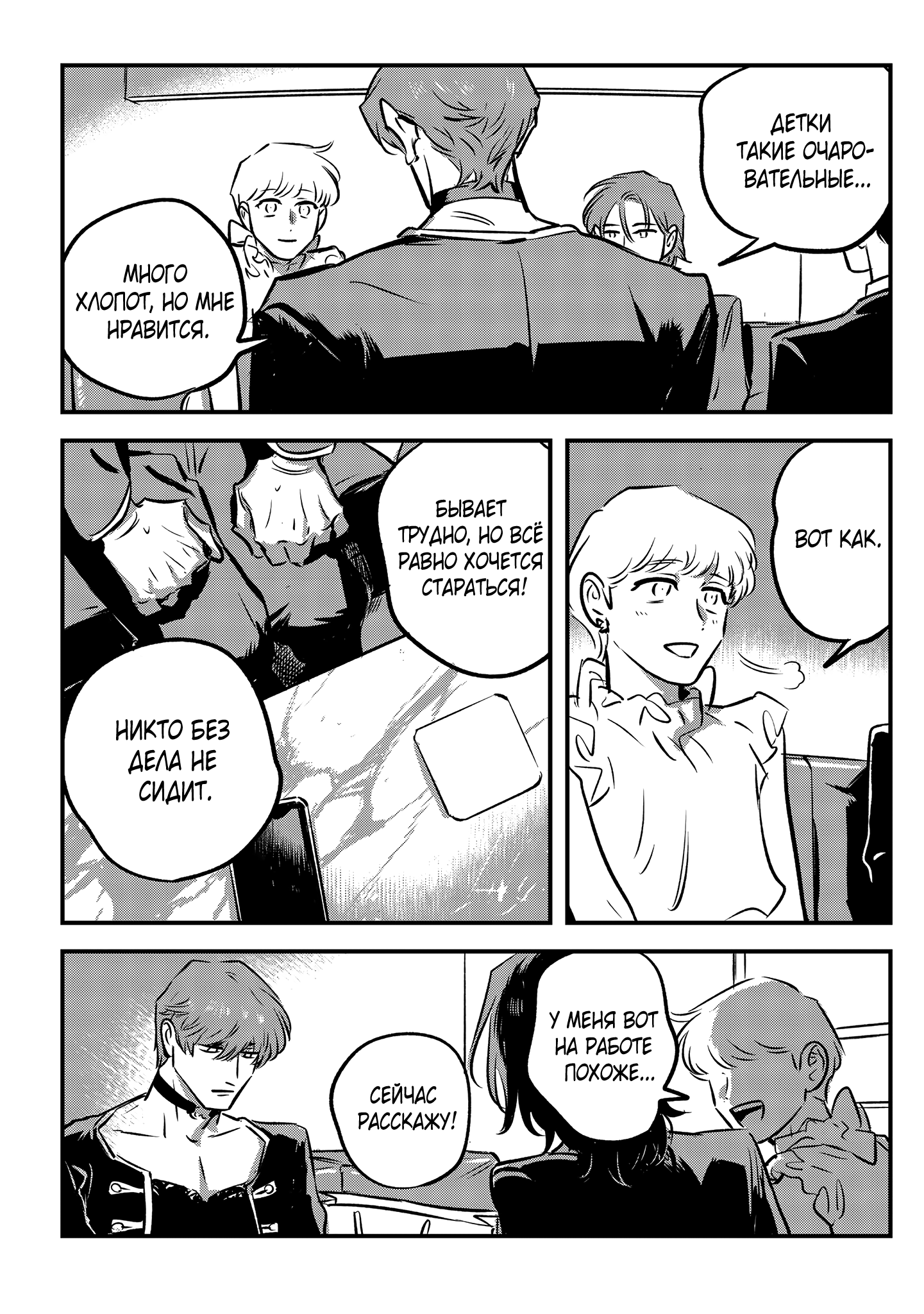 Манга Такатора-кун и омеги - Глава 11 Страница 17