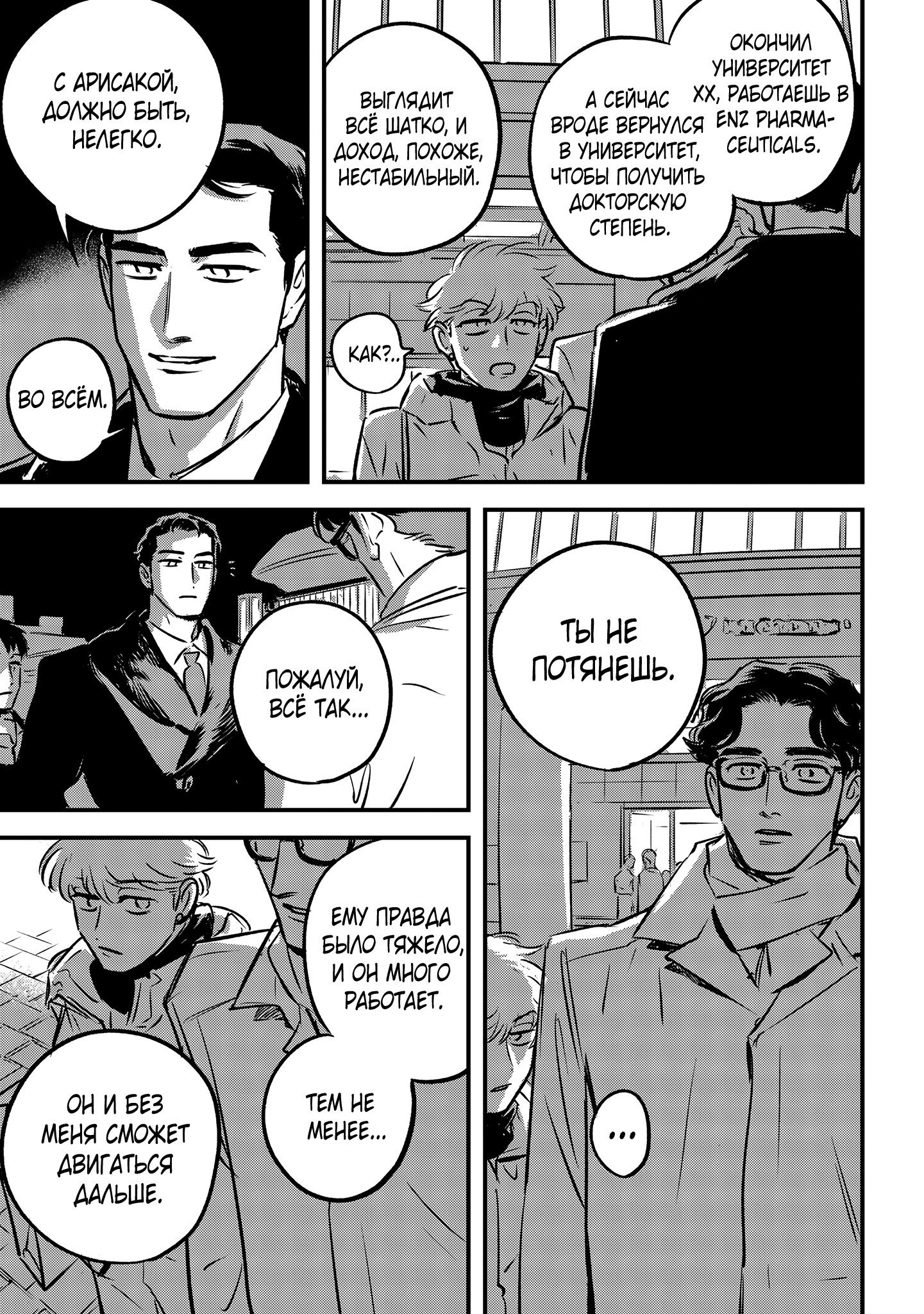 Манга Такатора-кун и омеги - Глава 11 Страница 8