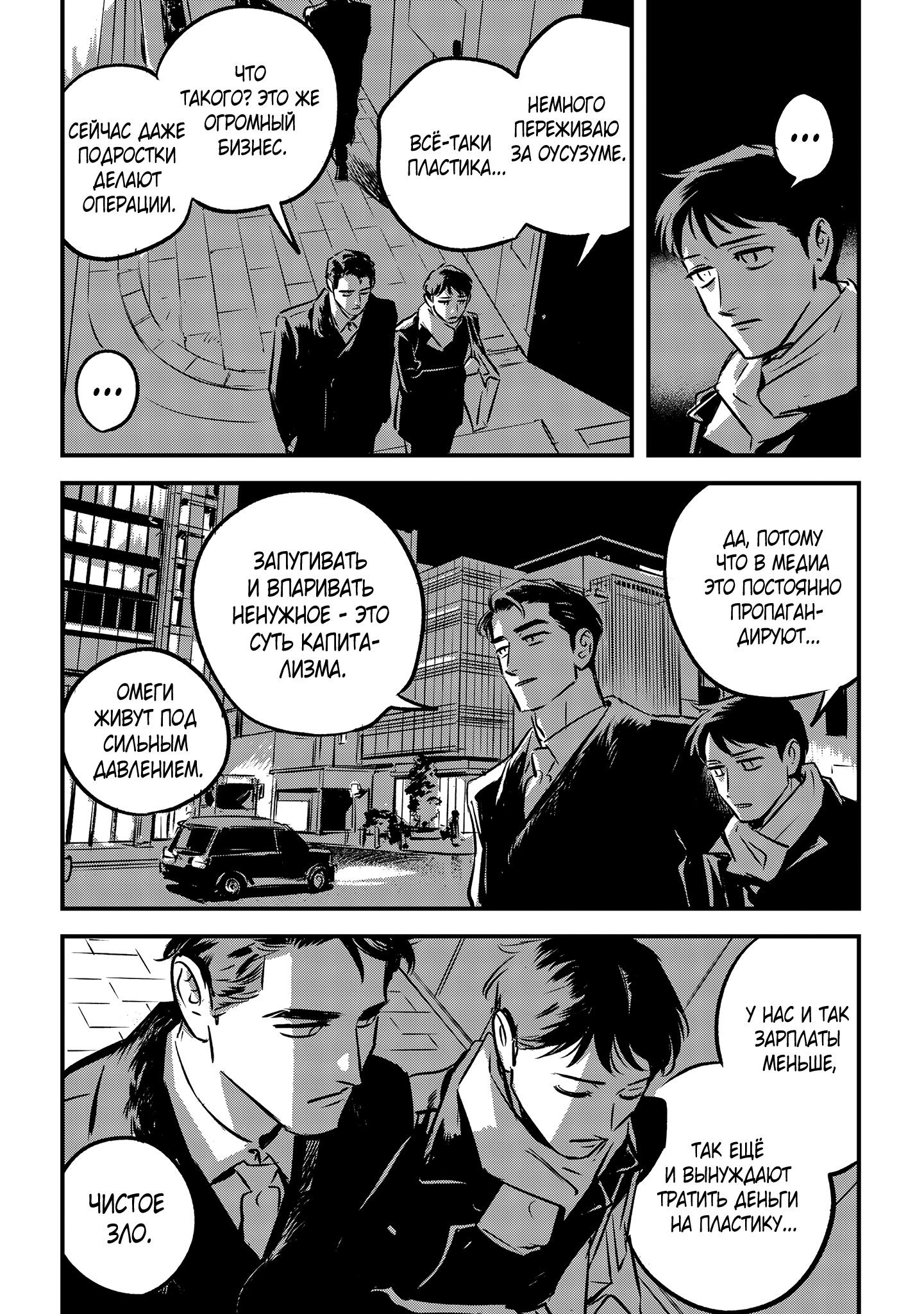 Манга Такатора-кун и омеги - Глава 11 Страница 19