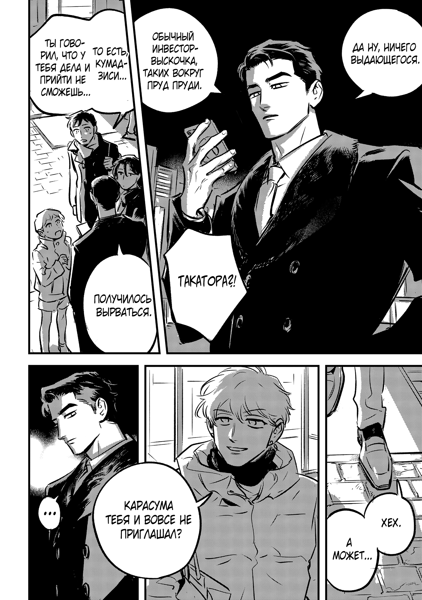 Манга Такатора-кун и омеги - Глава 11 Страница 5