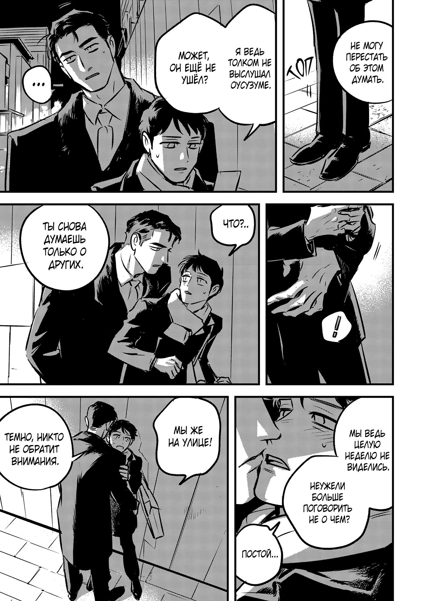 Манга Такатора-кун и омеги - Глава 11 Страница 20